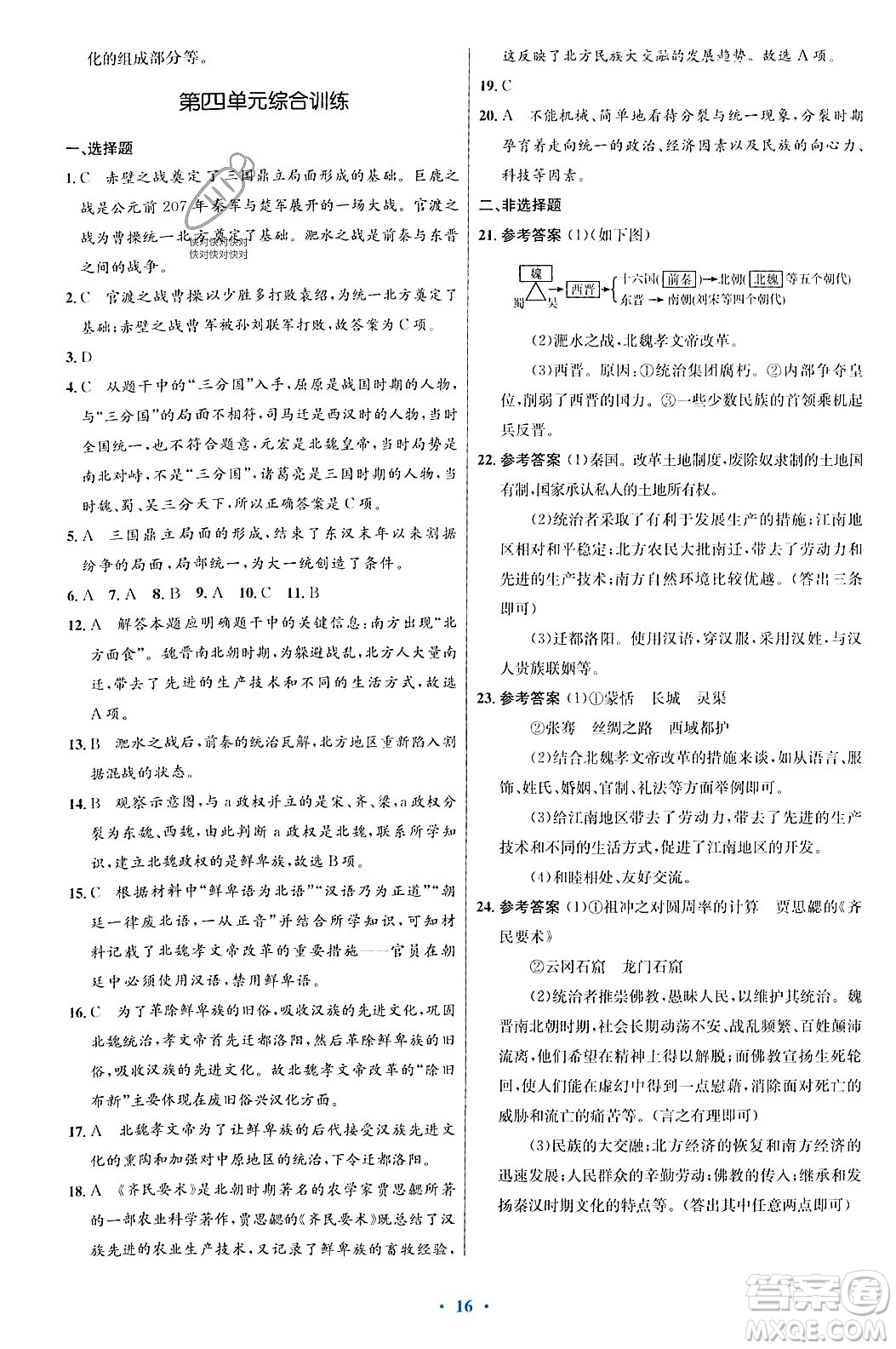 人民教育出版社2023年秋初中同步測控優(yōu)化設(shè)計七年級歷史上冊人教版答案