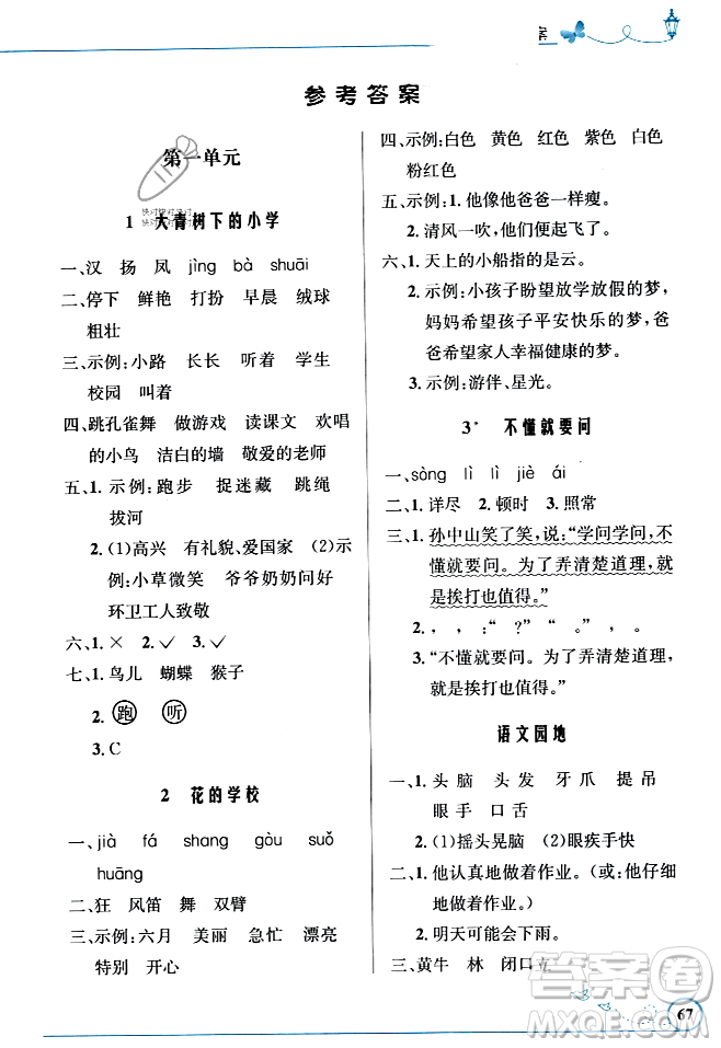 人民教育出版社2023年秋小學(xué)同步測控優(yōu)化設(shè)計三年級語文上冊人教版福建專版答案