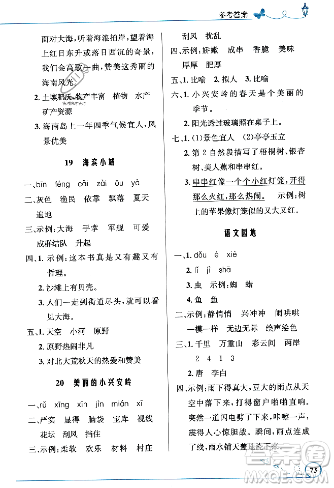 人民教育出版社2023年秋小學(xué)同步測控優(yōu)化設(shè)計三年級語文上冊人教版福建專版答案