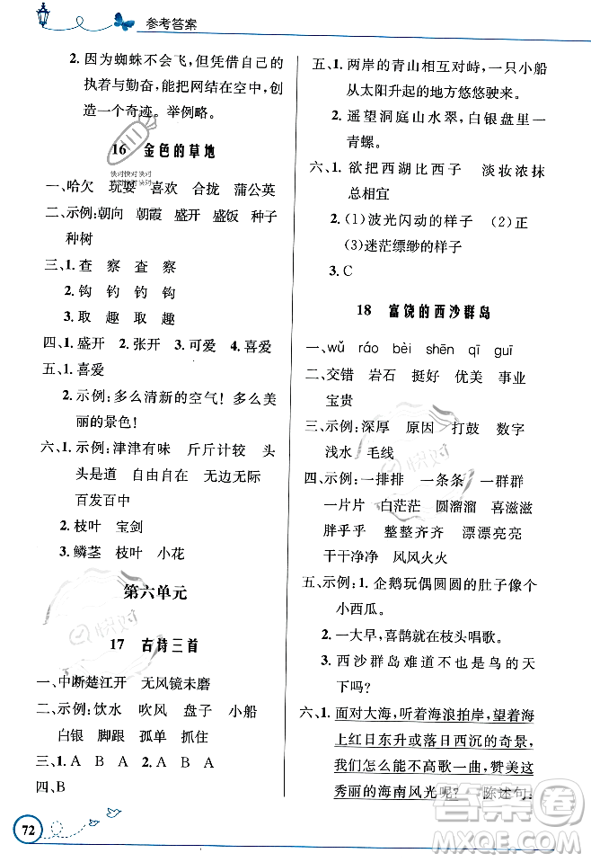 人民教育出版社2023年秋小學(xué)同步測控優(yōu)化設(shè)計三年級語文上冊人教版福建專版答案