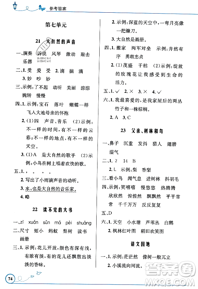 人民教育出版社2023年秋小學(xué)同步測控優(yōu)化設(shè)計三年級語文上冊人教版福建專版答案