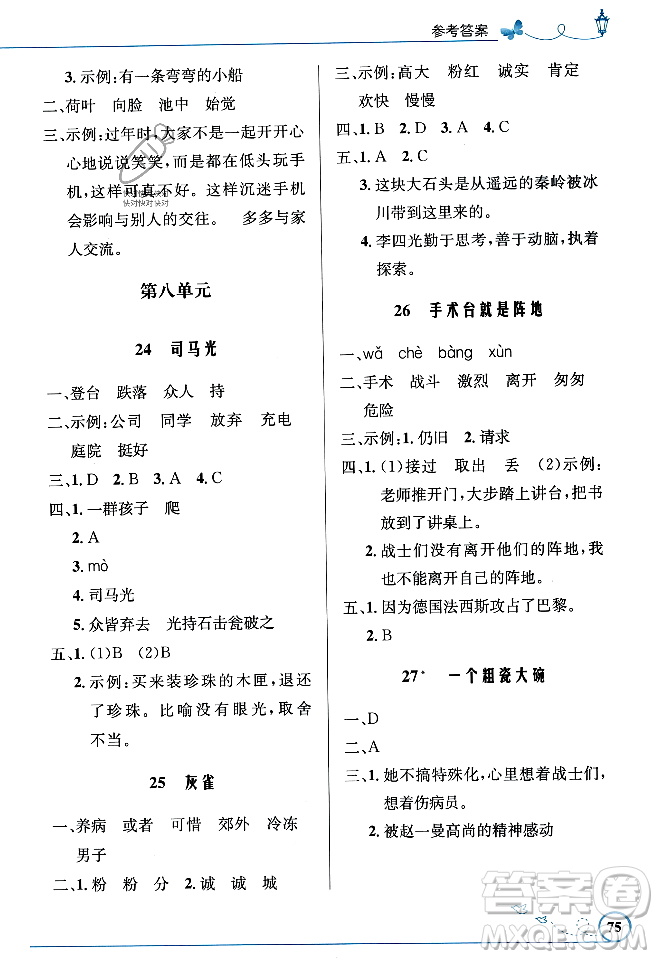 人民教育出版社2023年秋小學(xué)同步測控優(yōu)化設(shè)計三年級語文上冊人教版福建專版答案