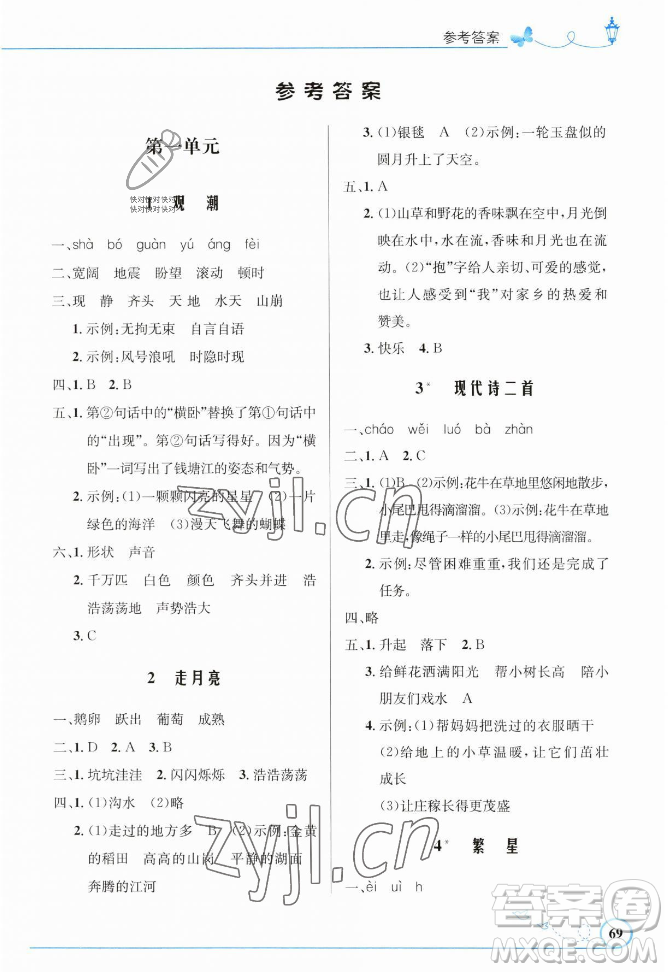 人民教育出版社2023年秋小學(xué)同步測控優(yōu)化設(shè)計(jì)四年級語文上冊人教版福建專版答案