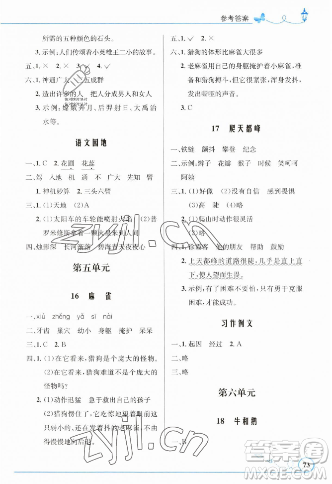 人民教育出版社2023年秋小學(xué)同步測控優(yōu)化設(shè)計(jì)四年級語文上冊人教版福建專版答案