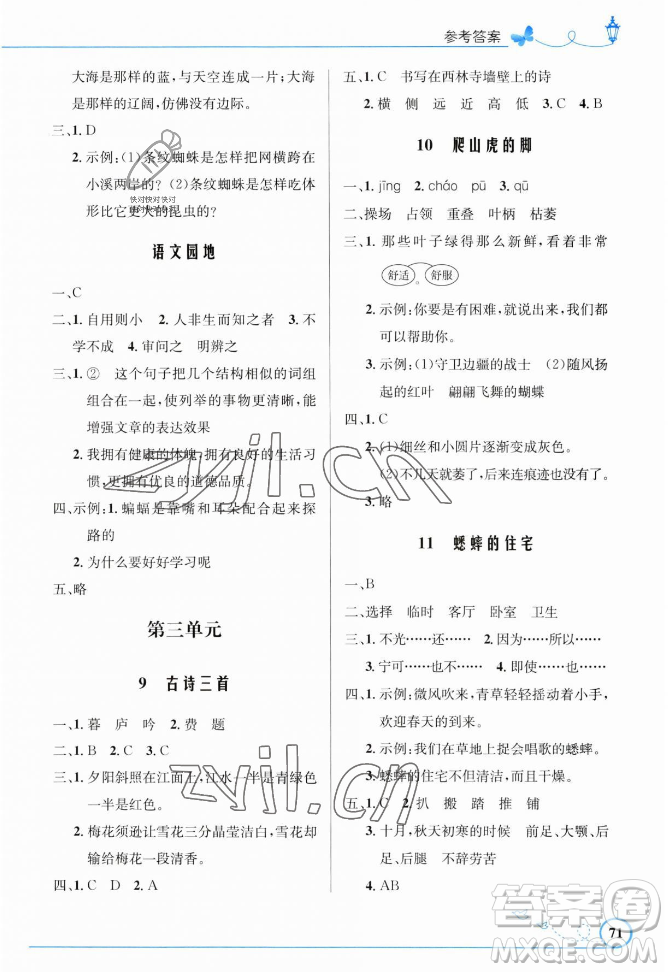 人民教育出版社2023年秋小學(xué)同步測控優(yōu)化設(shè)計(jì)四年級語文上冊人教版福建專版答案