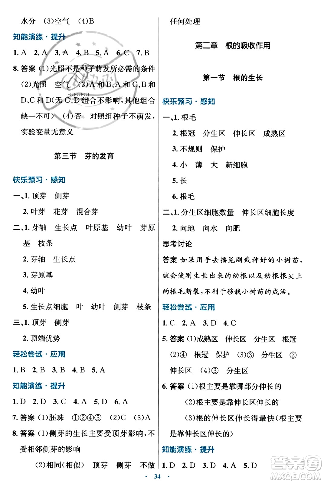 知識出版社2023年秋初中同步測控優(yōu)化設(shè)計八年級生物上冊冀少版福建專版答案