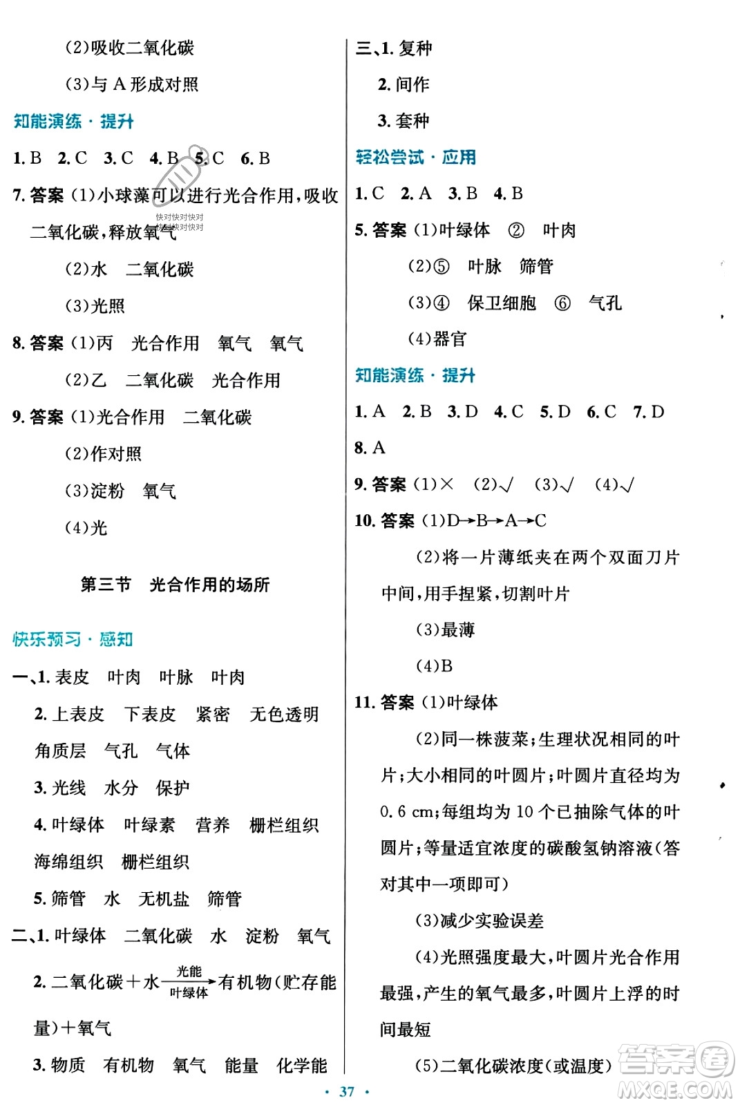 知識出版社2023年秋初中同步測控優(yōu)化設(shè)計八年級生物上冊冀少版福建專版答案