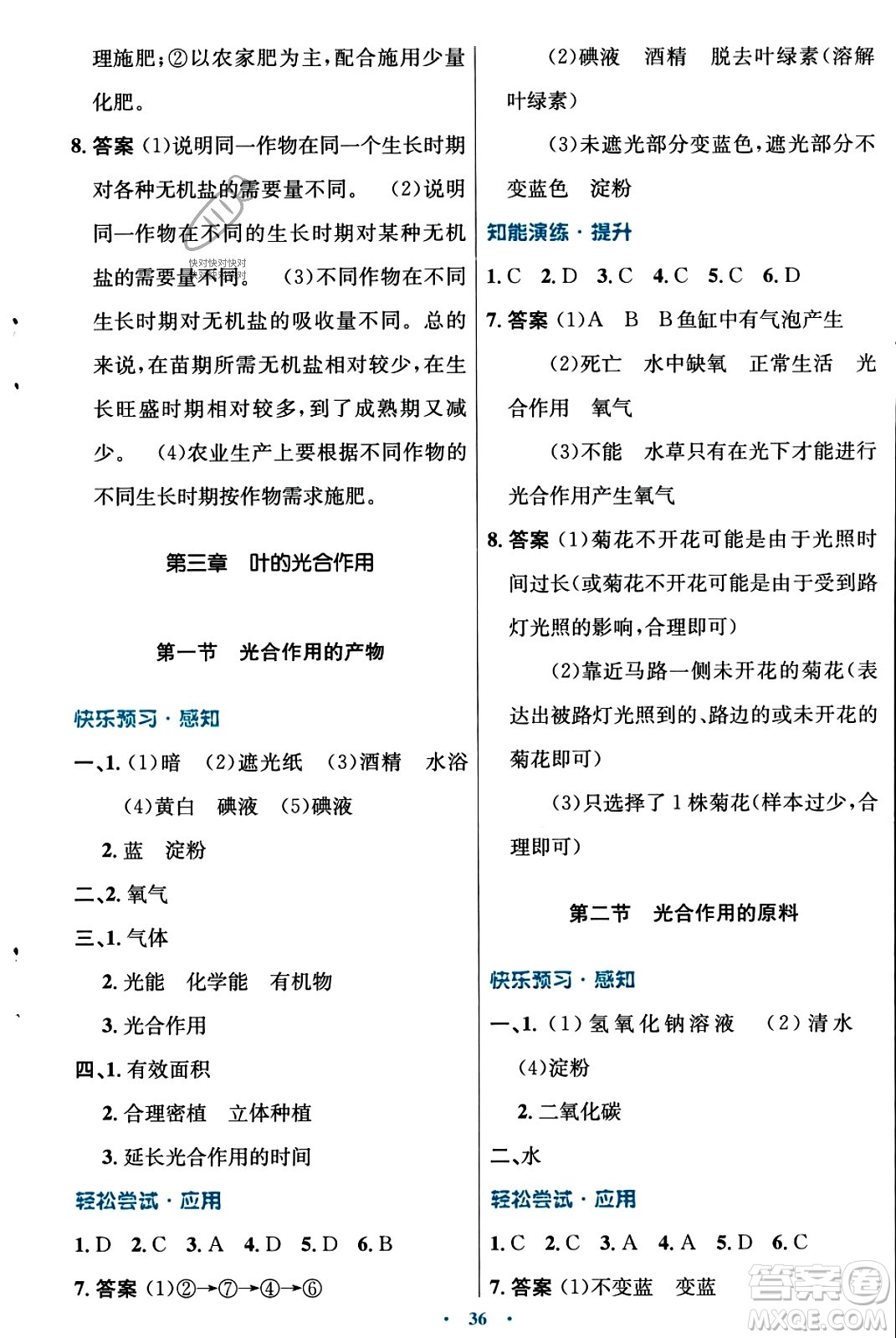 知識出版社2023年秋初中同步測控優(yōu)化設(shè)計八年級生物上冊冀少版福建專版答案