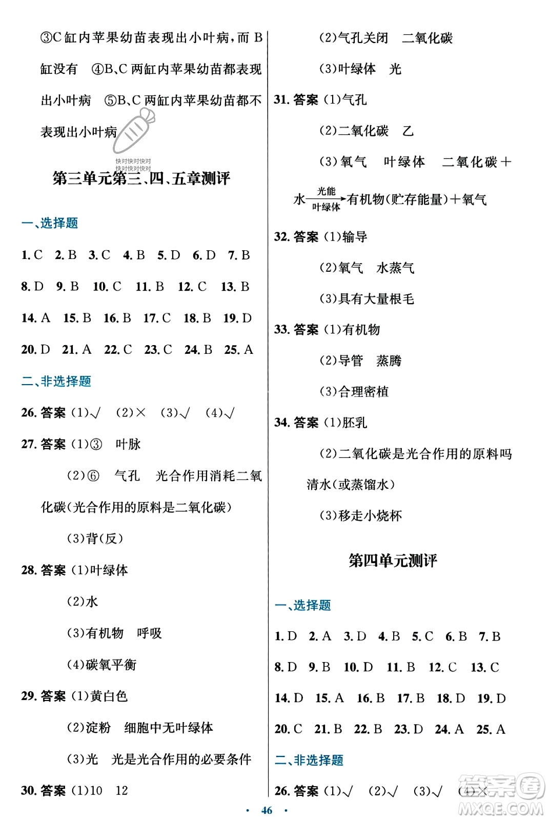 知識出版社2023年秋初中同步測控優(yōu)化設(shè)計八年級生物上冊冀少版福建專版答案