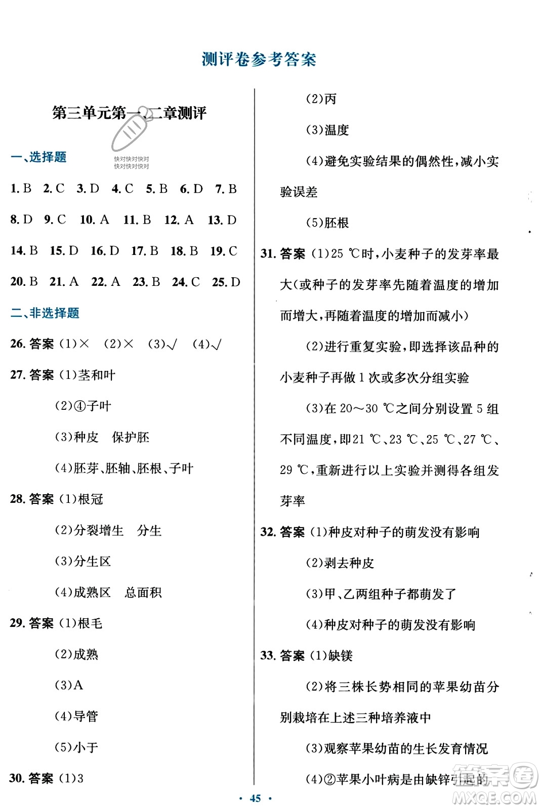 知識出版社2023年秋初中同步測控優(yōu)化設(shè)計八年級生物上冊冀少版福建專版答案