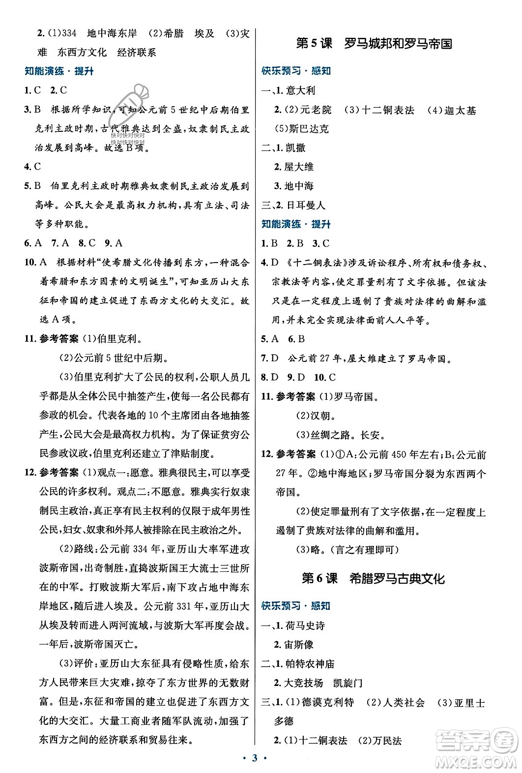 人民教育出版社2023年秋初中同步測(cè)控優(yōu)化設(shè)計(jì)九年級(jí)世界歷史上冊(cè)人教版福建專版答案