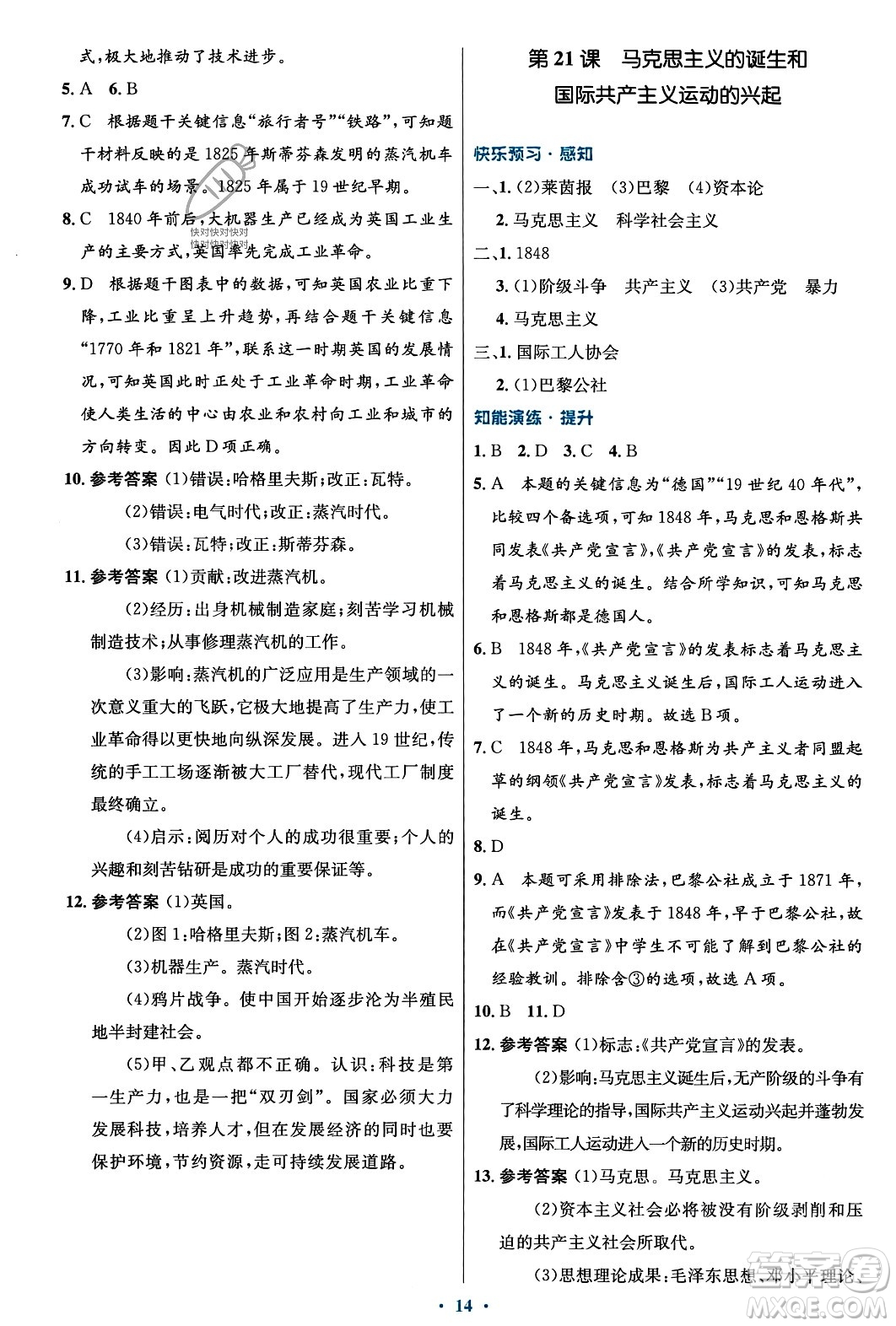 人民教育出版社2023年秋初中同步測(cè)控優(yōu)化設(shè)計(jì)九年級(jí)世界歷史上冊(cè)人教版福建專版答案