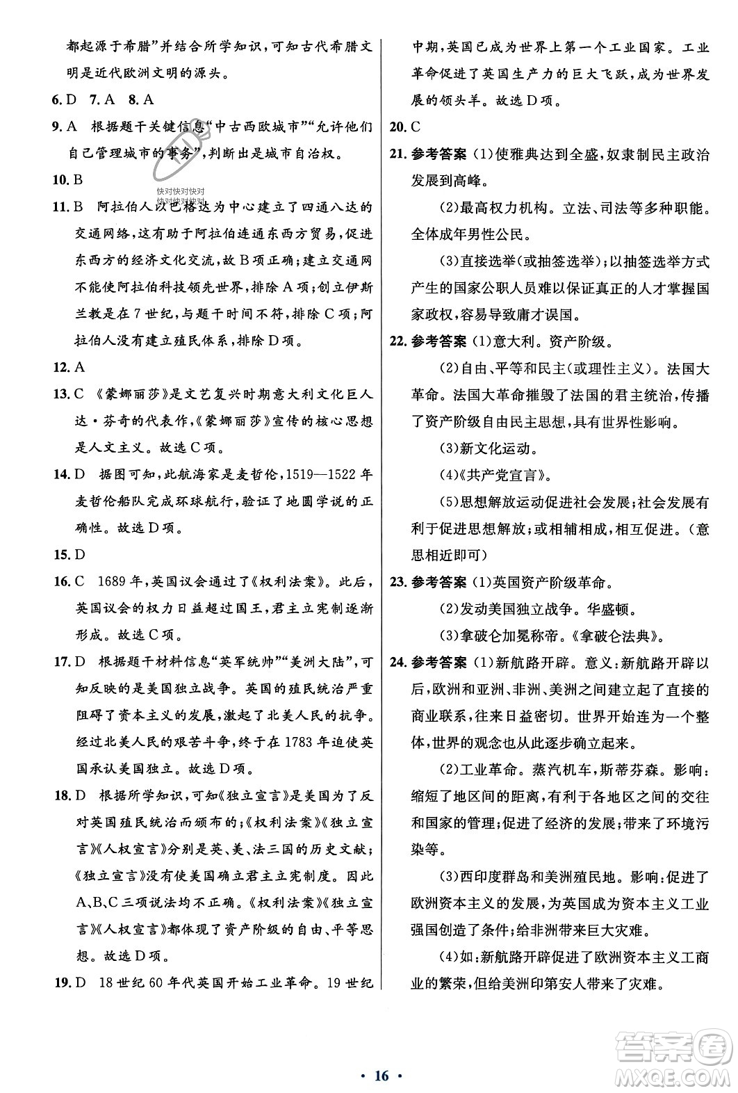 人民教育出版社2023年秋初中同步測(cè)控優(yōu)化設(shè)計(jì)九年級(jí)世界歷史上冊(cè)人教版福建專版答案