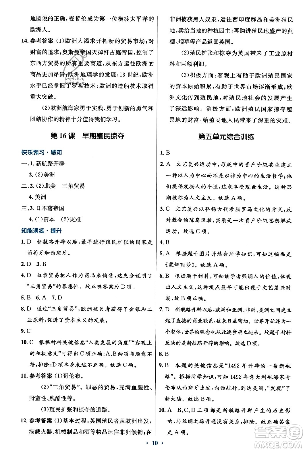 人民教育出版社2023年秋初中同步測(cè)控優(yōu)化設(shè)計(jì)九年級(jí)世界歷史上冊(cè)人教版福建專版答案