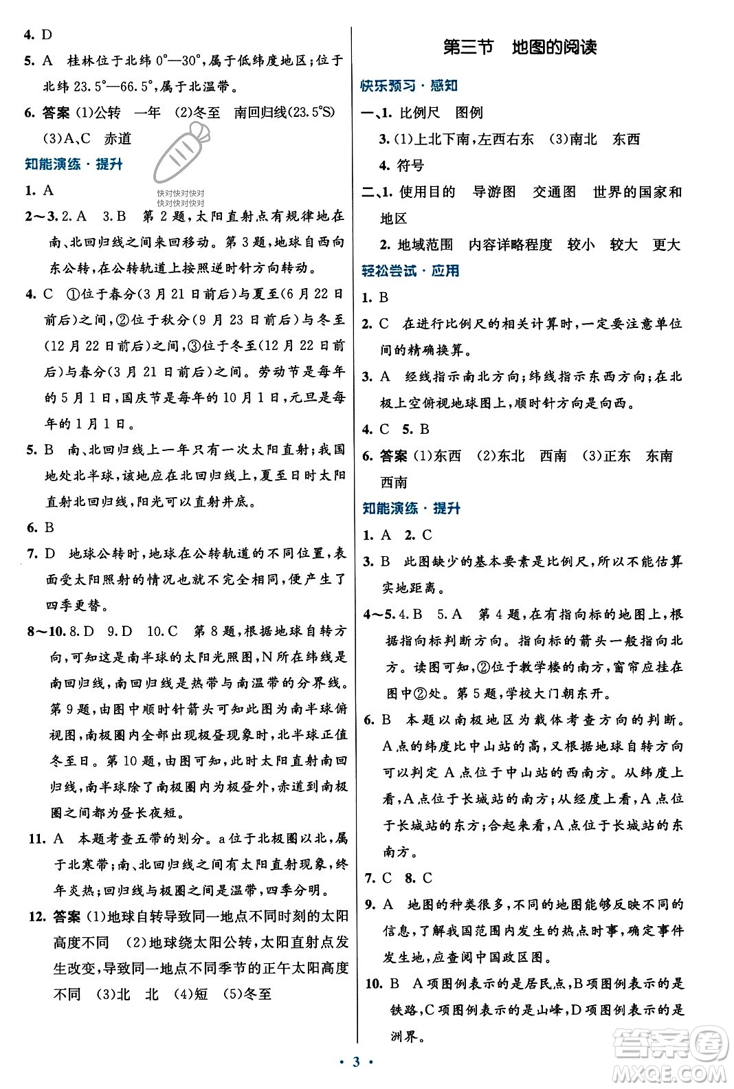 人民教育出版社2023年秋初中同步測控優(yōu)化設計七年級地理上冊人教版福建專版答案