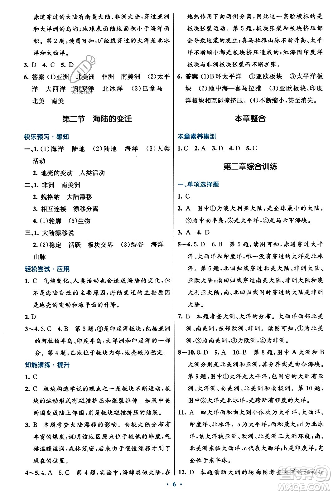 人民教育出版社2023年秋初中同步測控優(yōu)化設計七年級地理上冊人教版福建專版答案