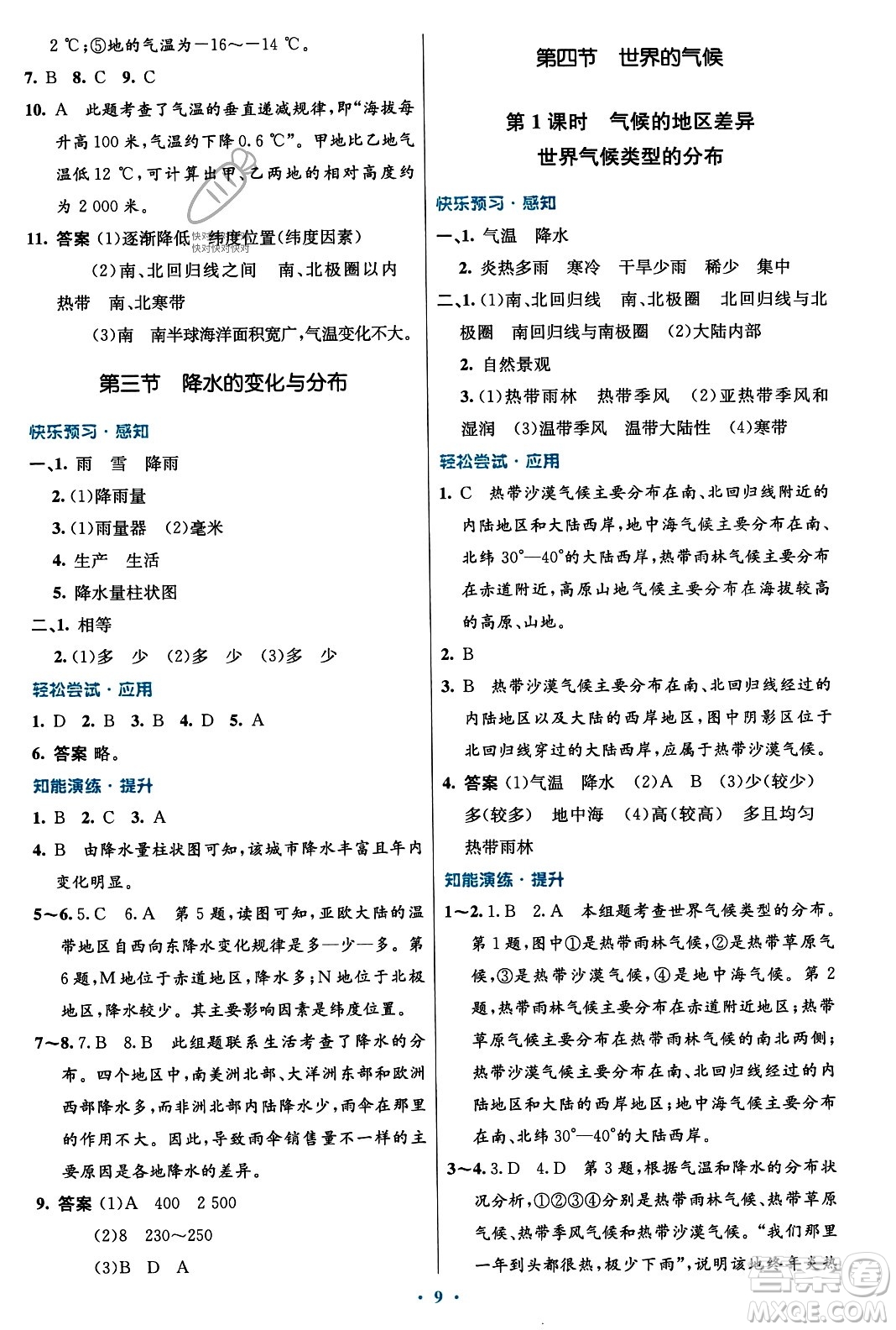 人民教育出版社2023年秋初中同步測控優(yōu)化設計七年級地理上冊人教版福建專版答案