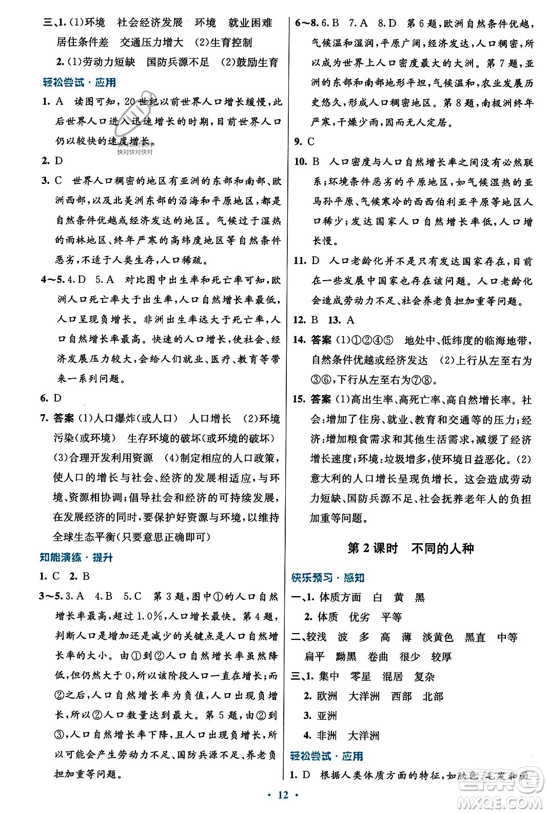 人民教育出版社2023年秋初中同步測控優(yōu)化設計七年級地理上冊人教版福建專版答案