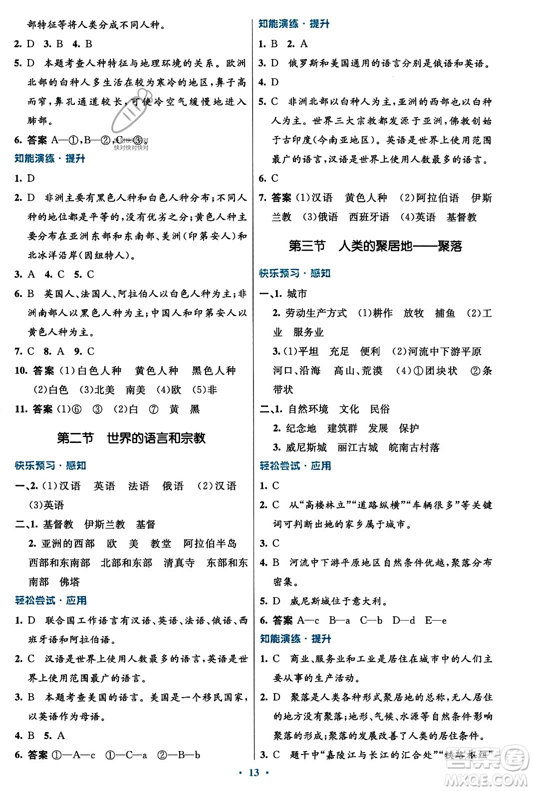 人民教育出版社2023年秋初中同步測控優(yōu)化設計七年級地理上冊人教版福建專版答案