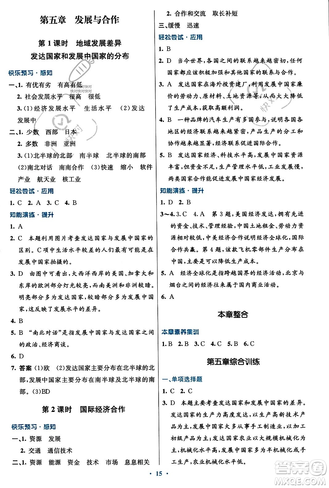 人民教育出版社2023年秋初中同步測控優(yōu)化設計七年級地理上冊人教版福建專版答案