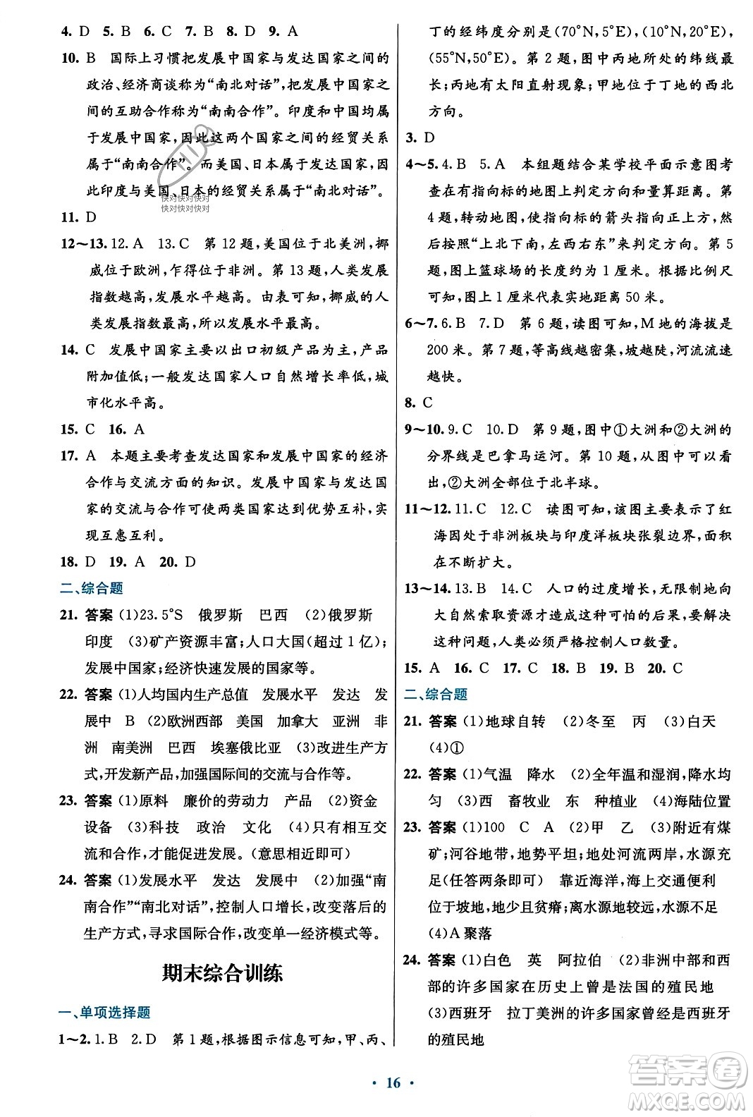 人民教育出版社2023年秋初中同步測控優(yōu)化設計七年級地理上冊人教版福建專版答案