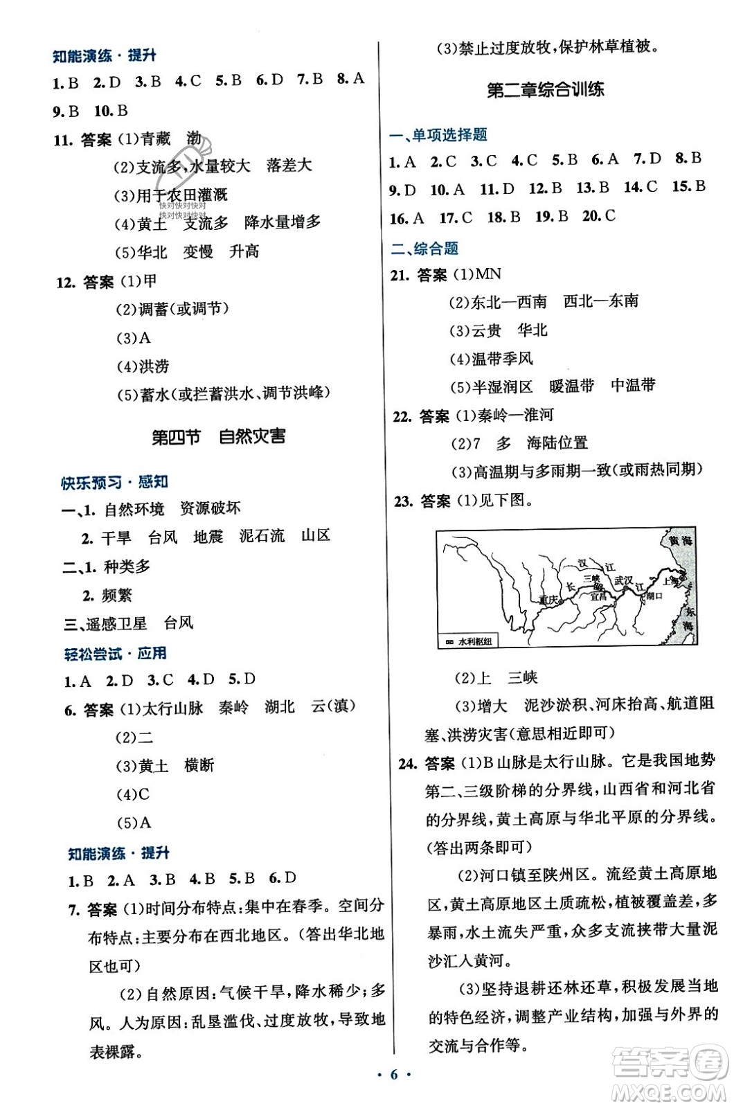 人民教育出版社2023年秋初中同步測(cè)控優(yōu)化設(shè)計(jì)八年級(jí)地理上冊(cè)人教版答案