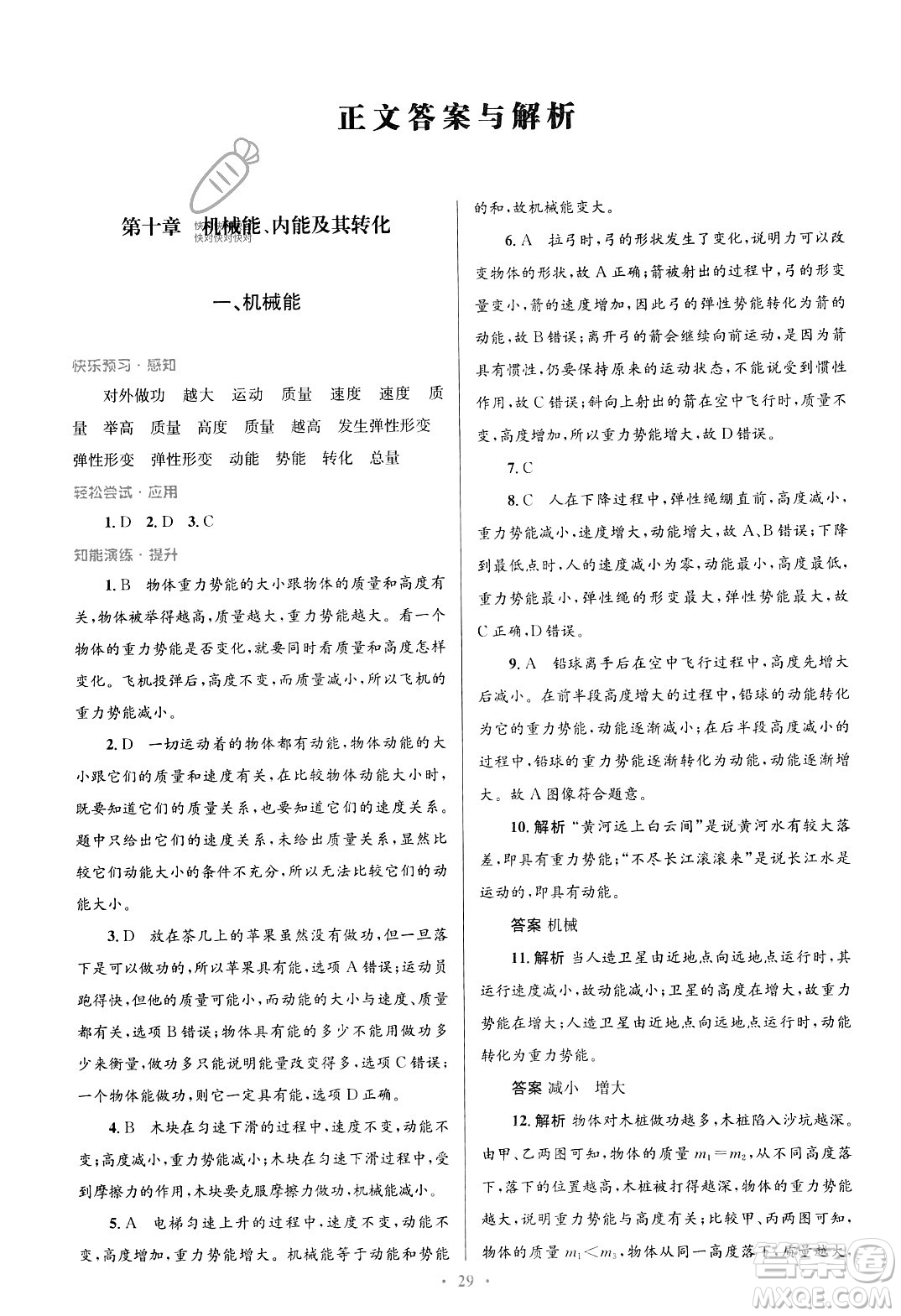 北京師范大學(xué)出版社2023年秋初中同步測控優(yōu)化設(shè)計九年級物理全一冊北師大版答案