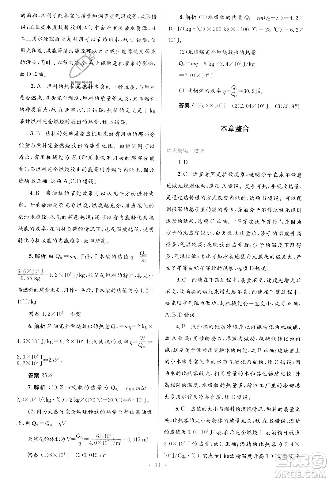 北京師范大學(xué)出版社2023年秋初中同步測控優(yōu)化設(shè)計九年級物理全一冊北師大版答案