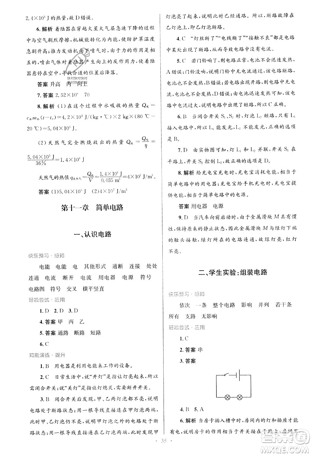 北京師范大學(xué)出版社2023年秋初中同步測控優(yōu)化設(shè)計九年級物理全一冊北師大版答案