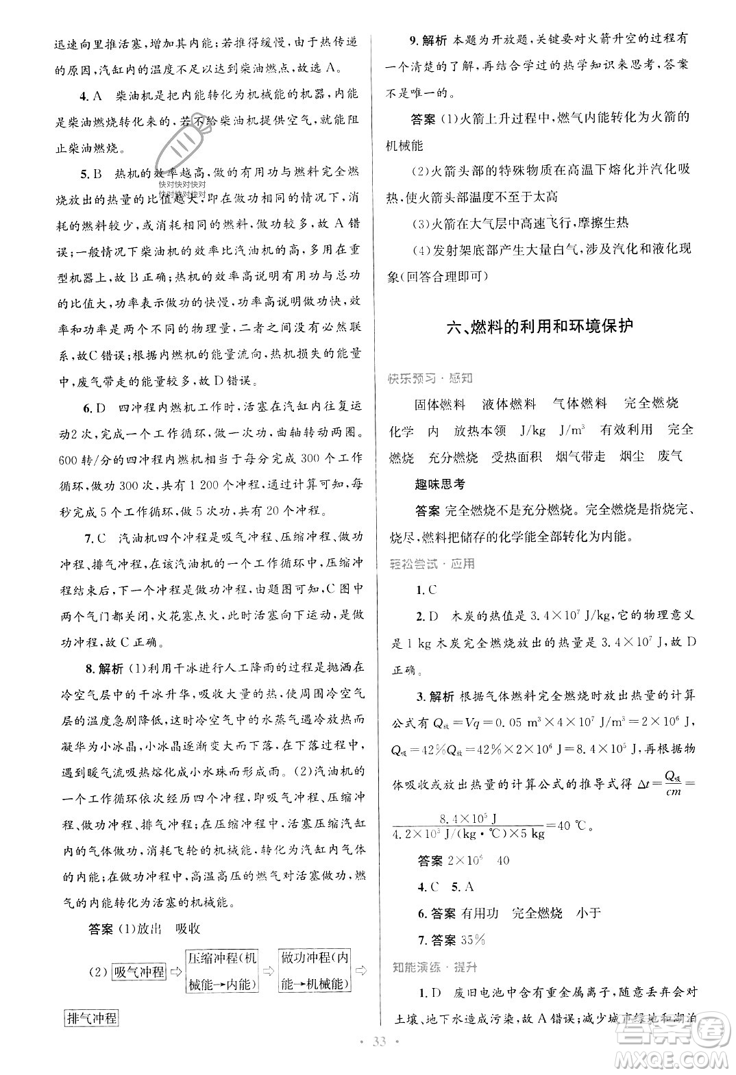 北京師范大學(xué)出版社2023年秋初中同步測控優(yōu)化設(shè)計九年級物理全一冊北師大版答案