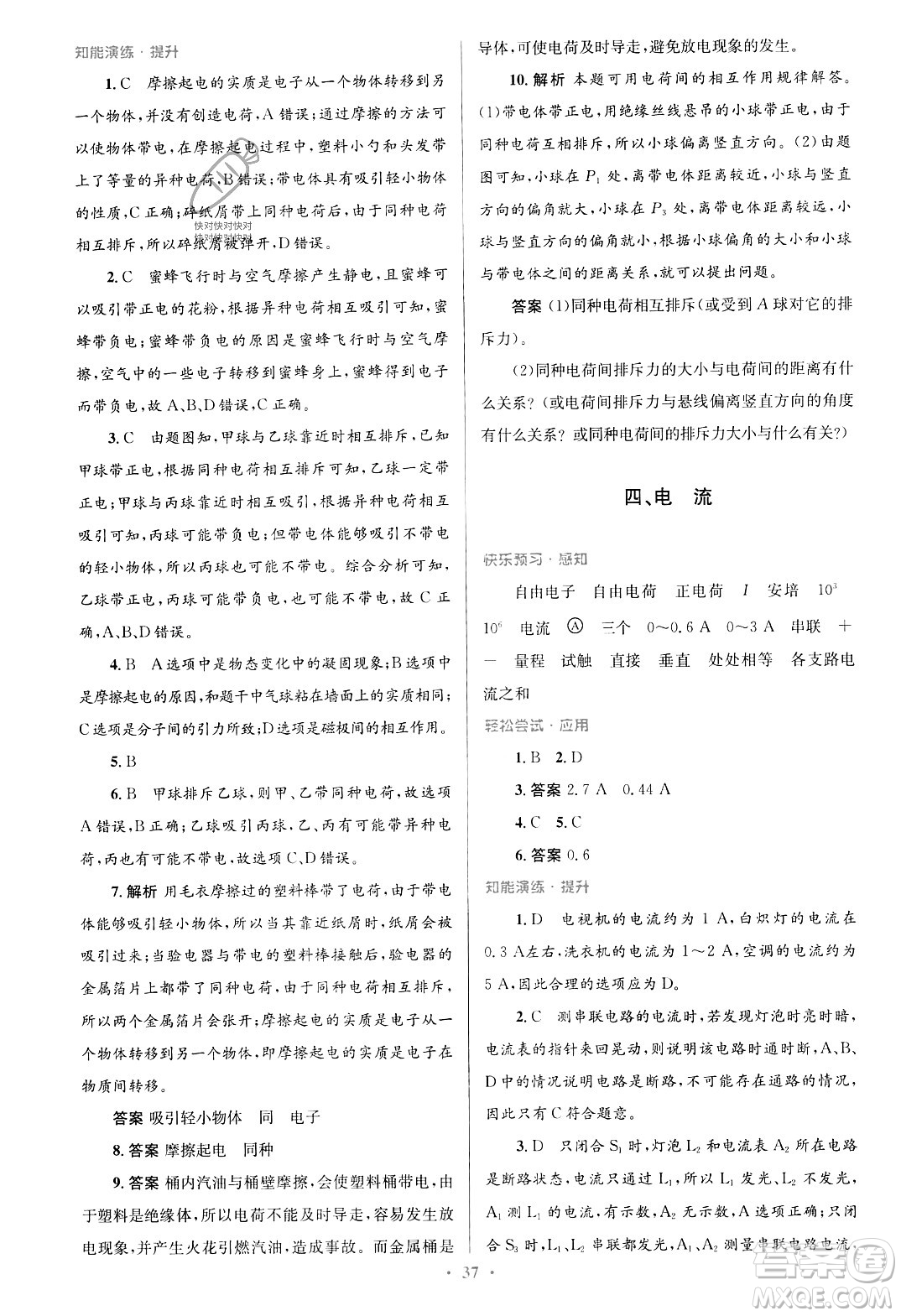 北京師范大學(xué)出版社2023年秋初中同步測控優(yōu)化設(shè)計九年級物理全一冊北師大版答案