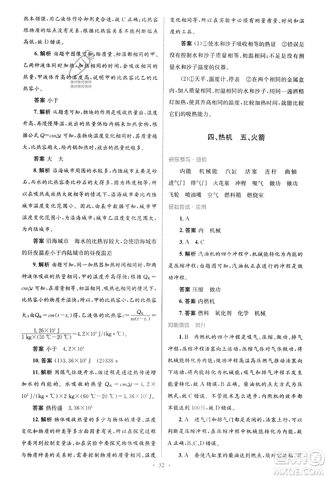 北京師范大學(xué)出版社2023年秋初中同步測控優(yōu)化設(shè)計九年級物理全一冊北師大版答案