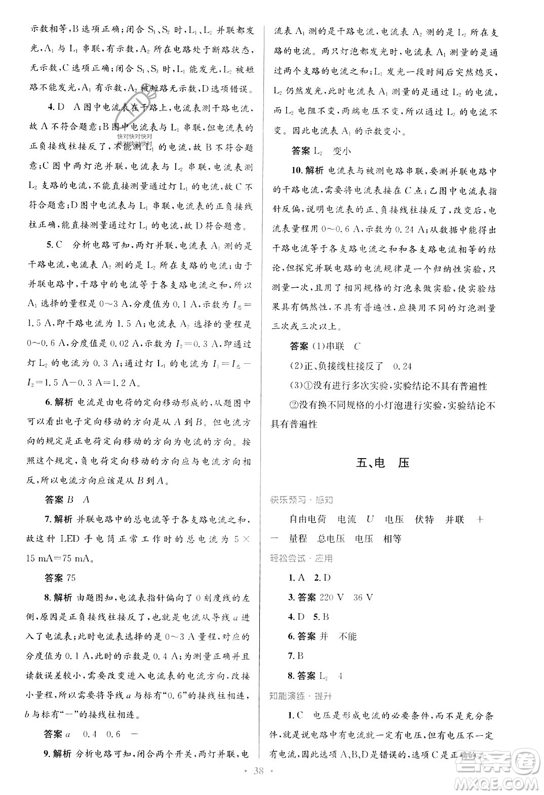 北京師范大學(xué)出版社2023年秋初中同步測控優(yōu)化設(shè)計九年級物理全一冊北師大版答案