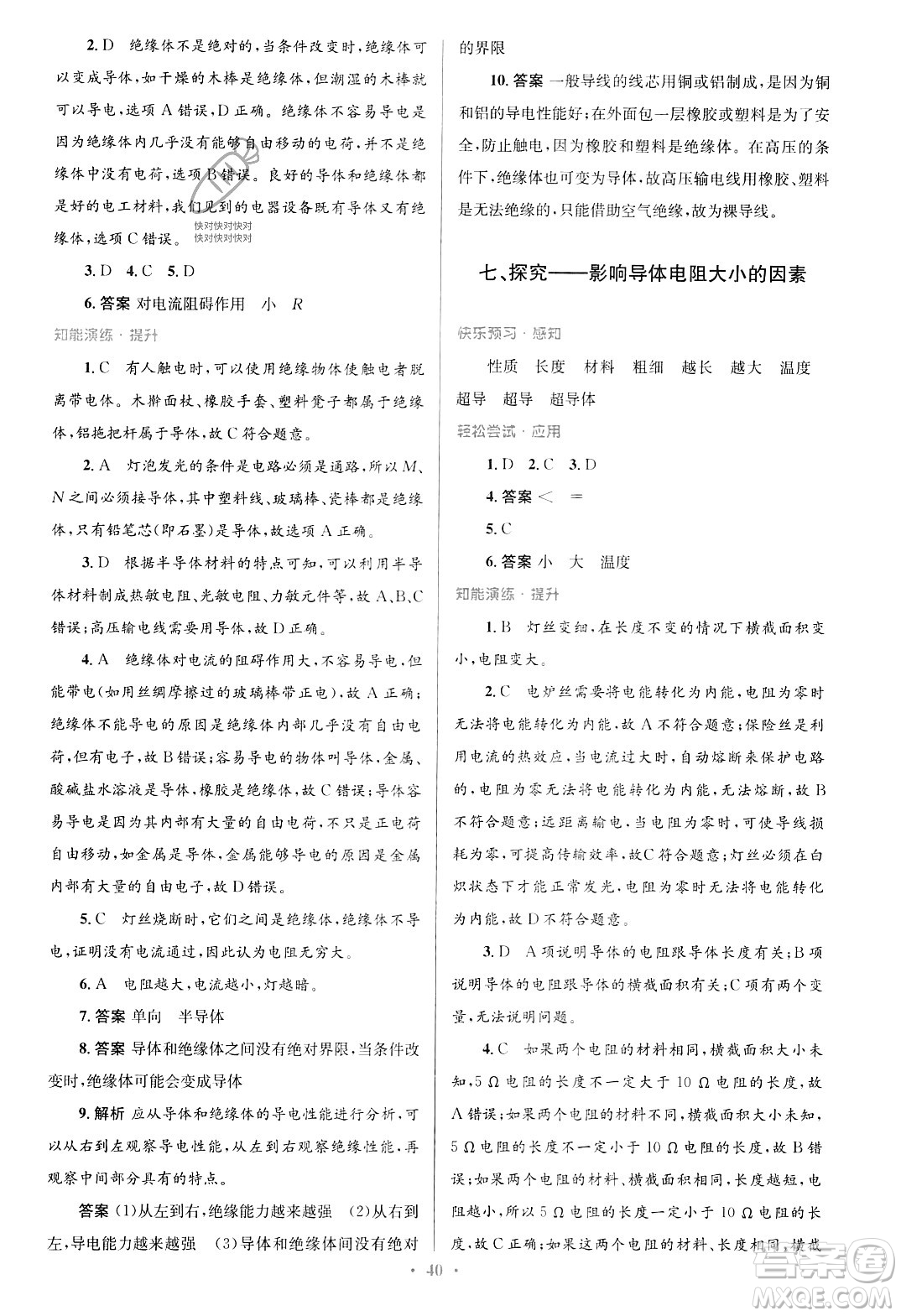 北京師范大學(xué)出版社2023年秋初中同步測控優(yōu)化設(shè)計九年級物理全一冊北師大版答案