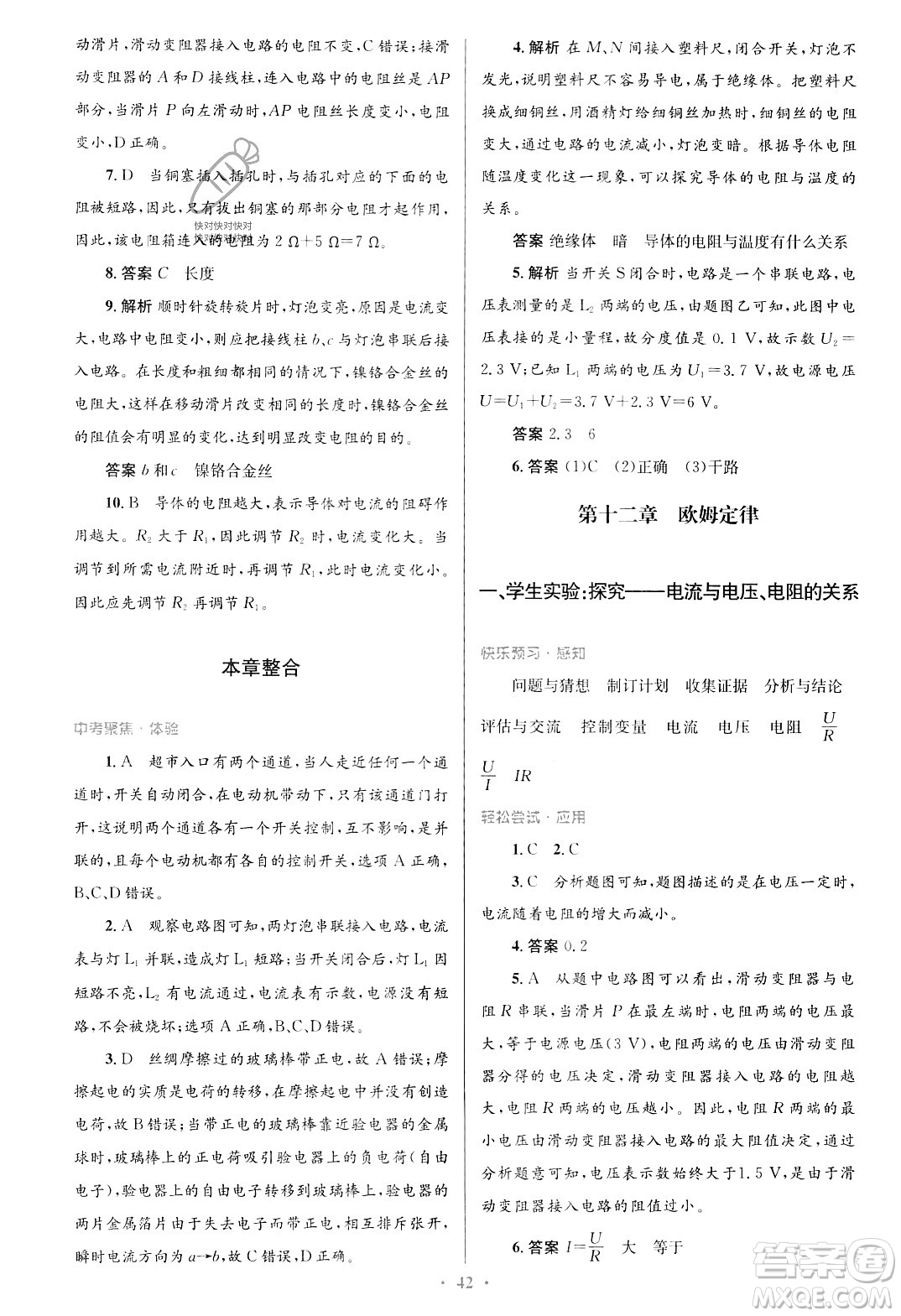 北京師范大學(xué)出版社2023年秋初中同步測控優(yōu)化設(shè)計九年級物理全一冊北師大版答案