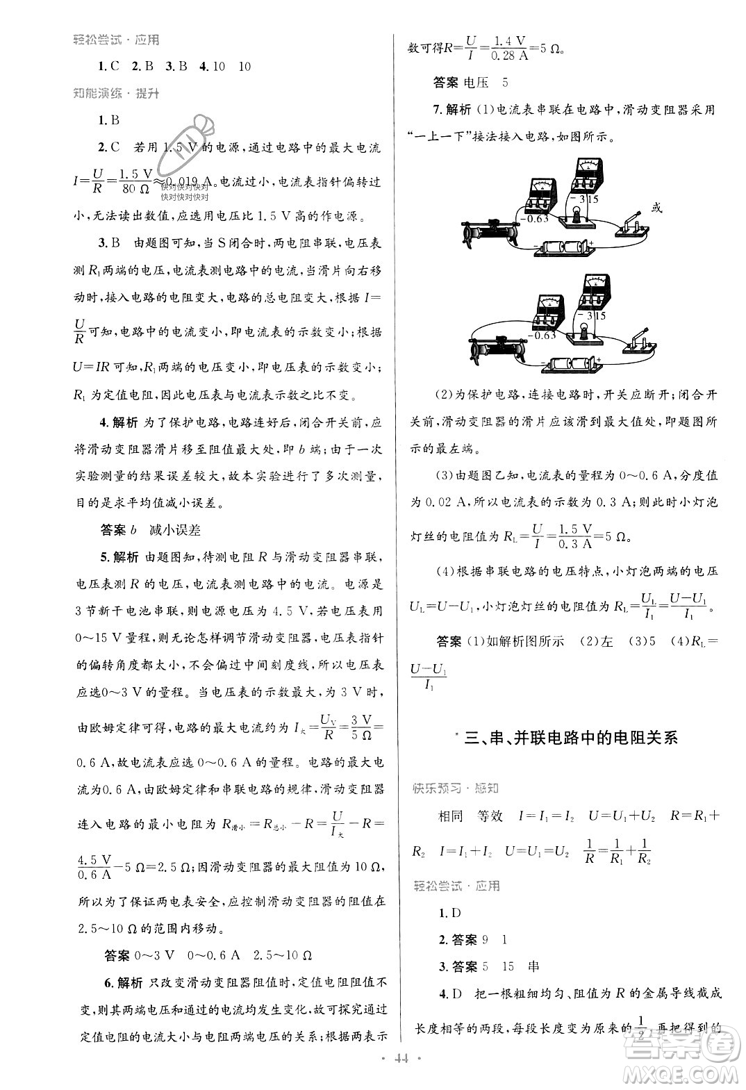 北京師范大學(xué)出版社2023年秋初中同步測控優(yōu)化設(shè)計九年級物理全一冊北師大版答案