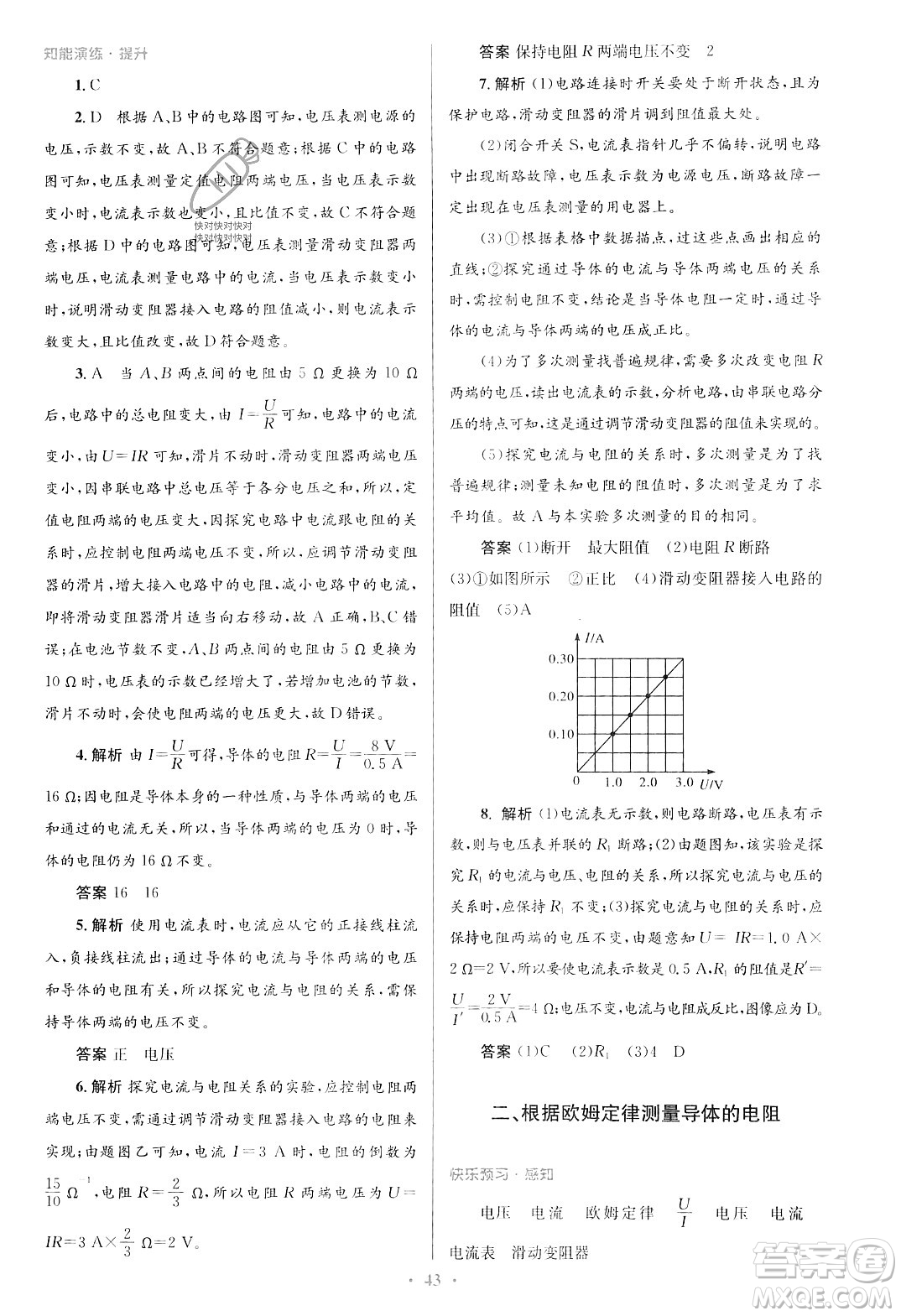 北京師范大學(xué)出版社2023年秋初中同步測控優(yōu)化設(shè)計九年級物理全一冊北師大版答案