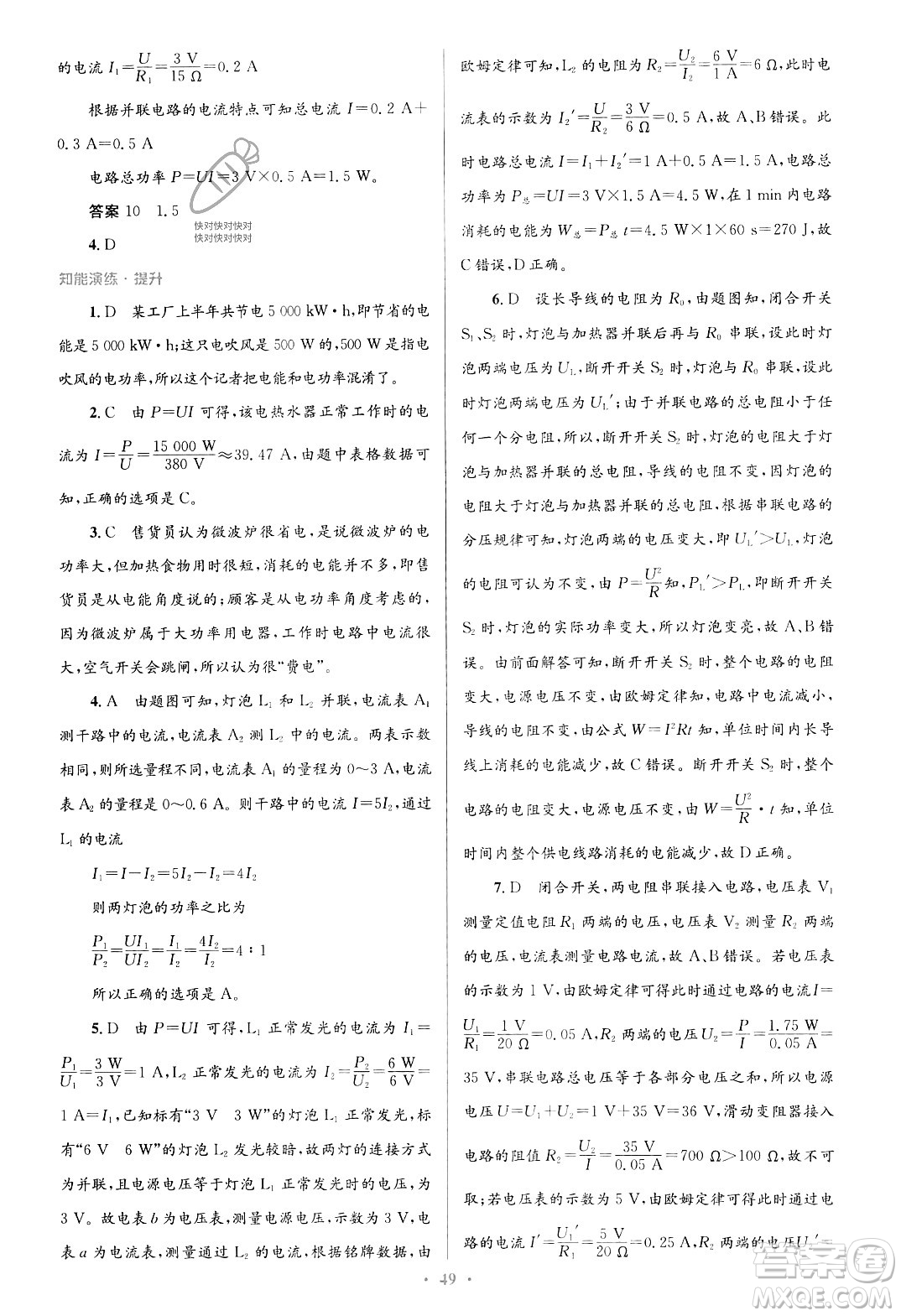 北京師范大學(xué)出版社2023年秋初中同步測控優(yōu)化設(shè)計九年級物理全一冊北師大版答案