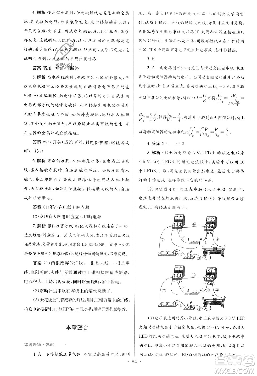 北京師范大學(xué)出版社2023年秋初中同步測控優(yōu)化設(shè)計九年級物理全一冊北師大版答案