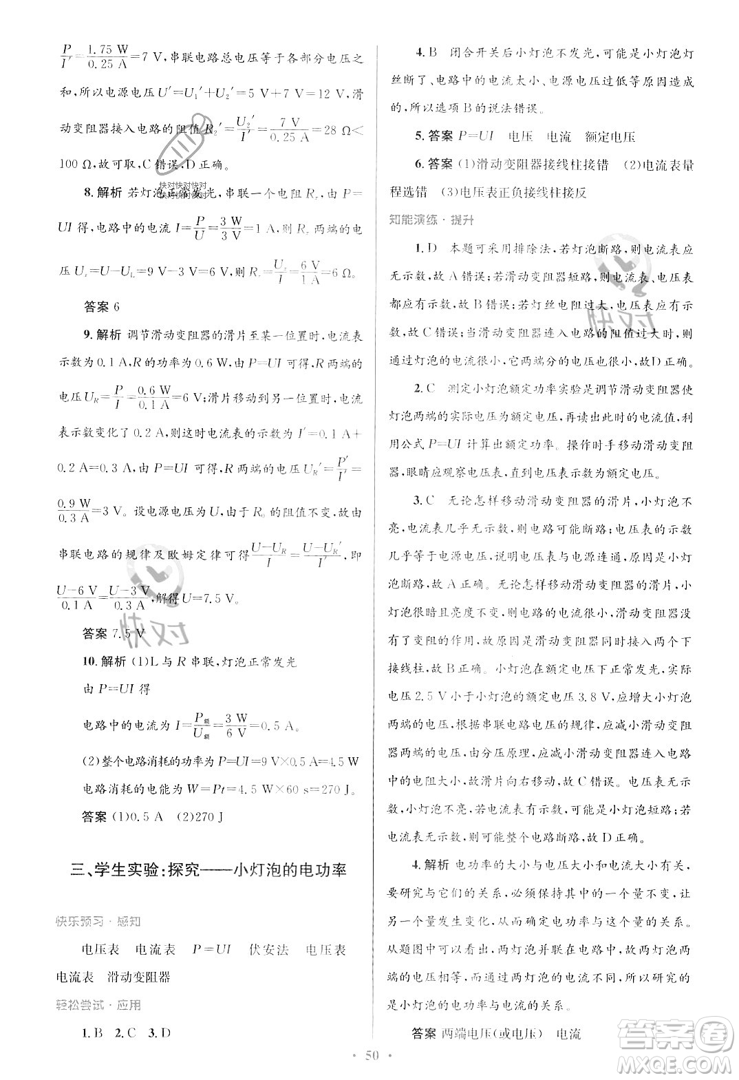 北京師范大學(xué)出版社2023年秋初中同步測控優(yōu)化設(shè)計九年級物理全一冊北師大版答案