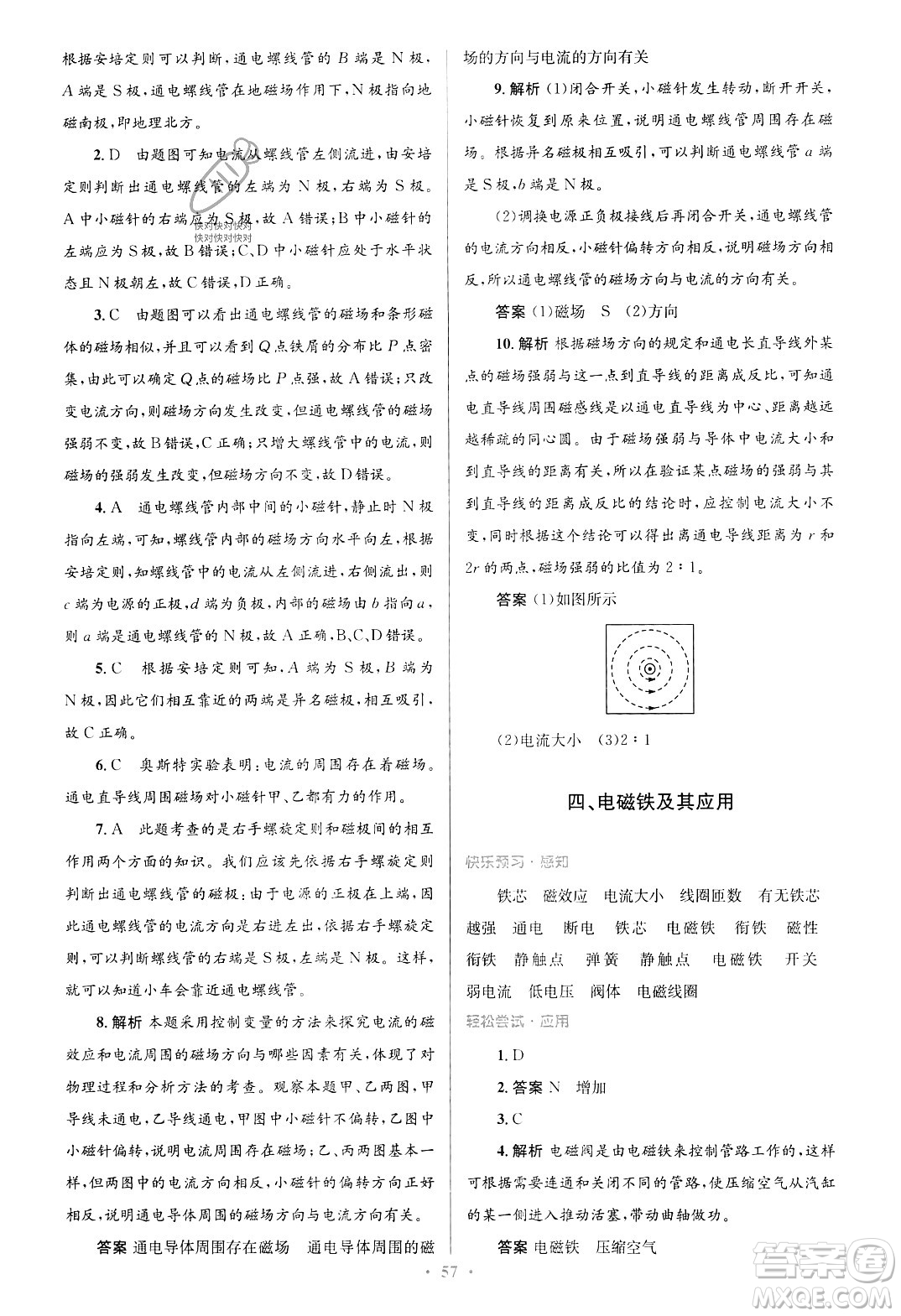 北京師范大學(xué)出版社2023年秋初中同步測控優(yōu)化設(shè)計九年級物理全一冊北師大版答案