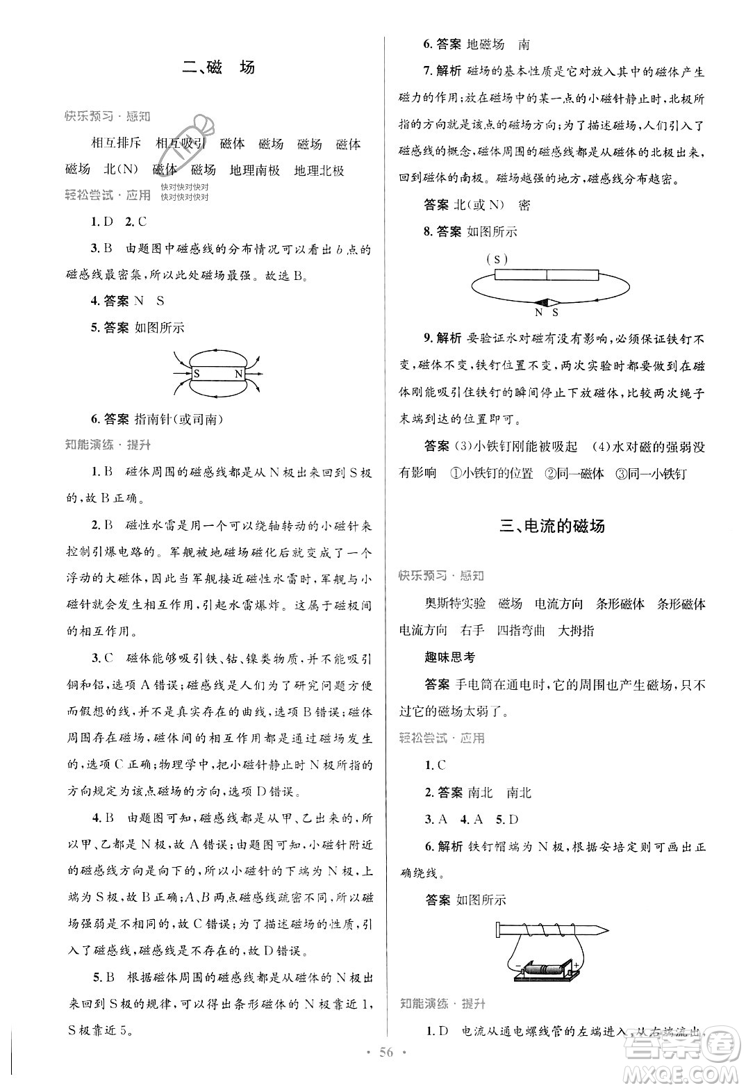 北京師范大學(xué)出版社2023年秋初中同步測控優(yōu)化設(shè)計九年級物理全一冊北師大版答案