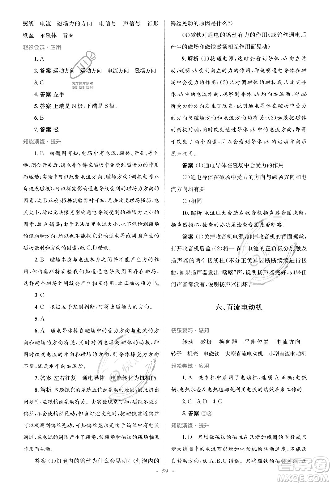 北京師范大學(xué)出版社2023年秋初中同步測控優(yōu)化設(shè)計九年級物理全一冊北師大版答案