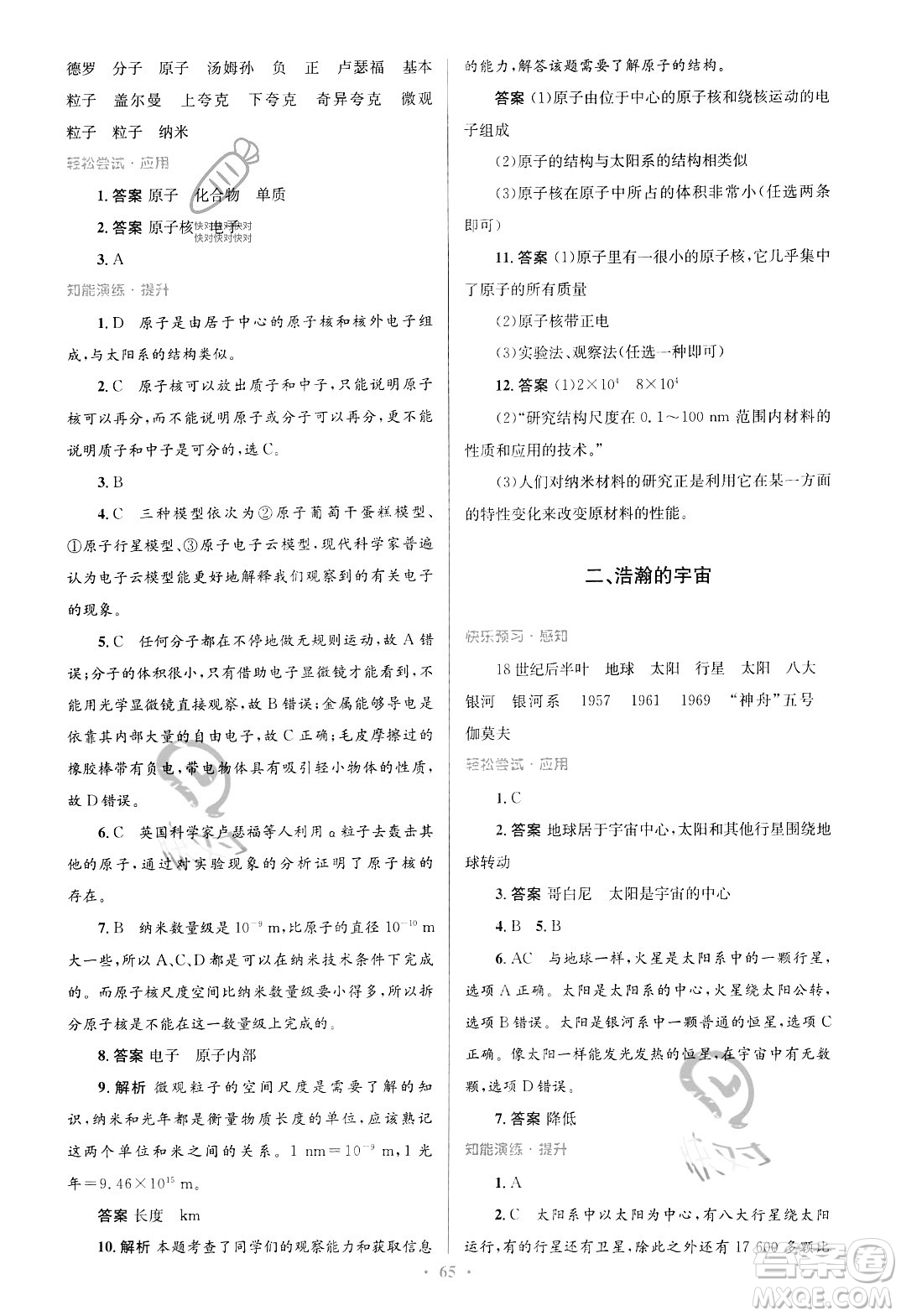 北京師范大學(xué)出版社2023年秋初中同步測控優(yōu)化設(shè)計九年級物理全一冊北師大版答案