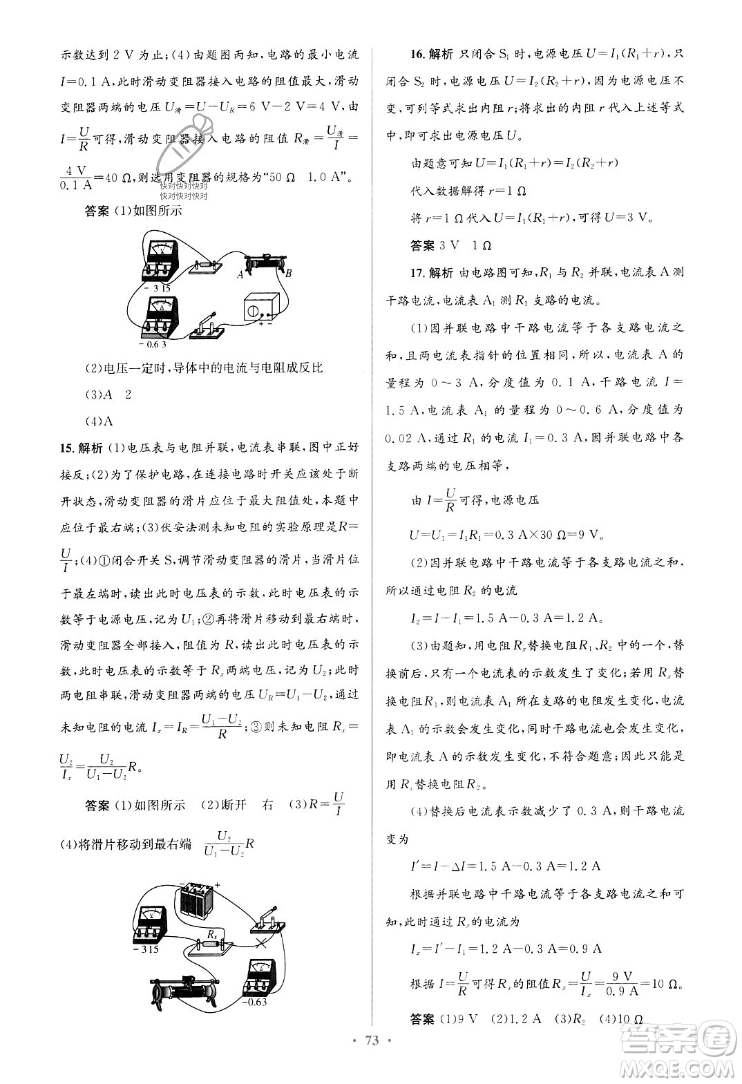 北京師范大學(xué)出版社2023年秋初中同步測控優(yōu)化設(shè)計九年級物理全一冊北師大版答案