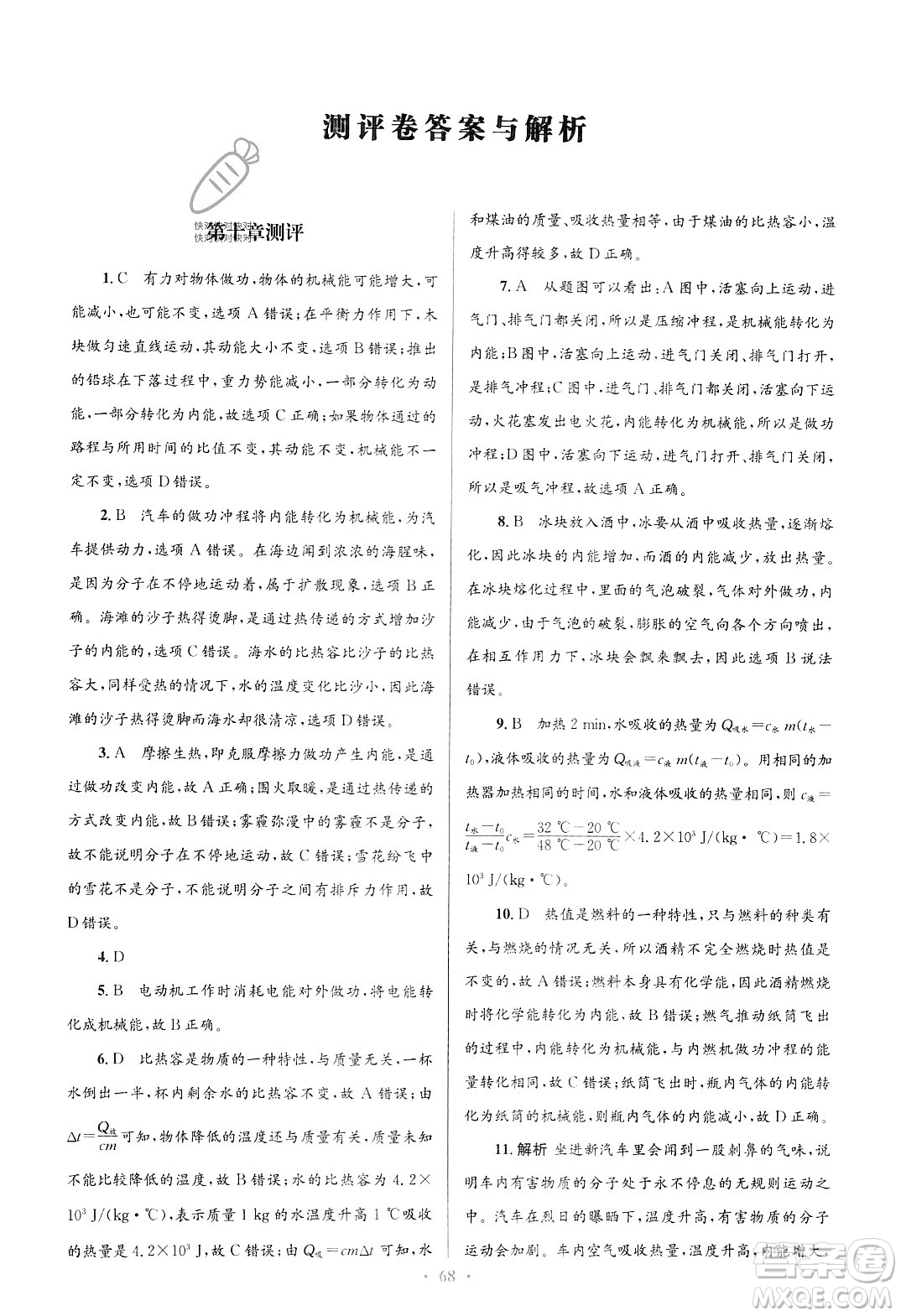 北京師范大學(xué)出版社2023年秋初中同步測控優(yōu)化設(shè)計九年級物理全一冊北師大版答案