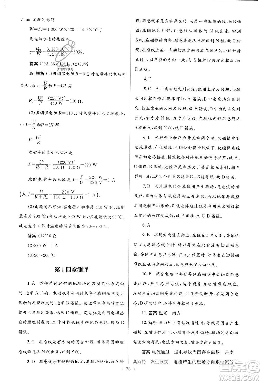 北京師范大學(xué)出版社2023年秋初中同步測控優(yōu)化設(shè)計九年級物理全一冊北師大版答案