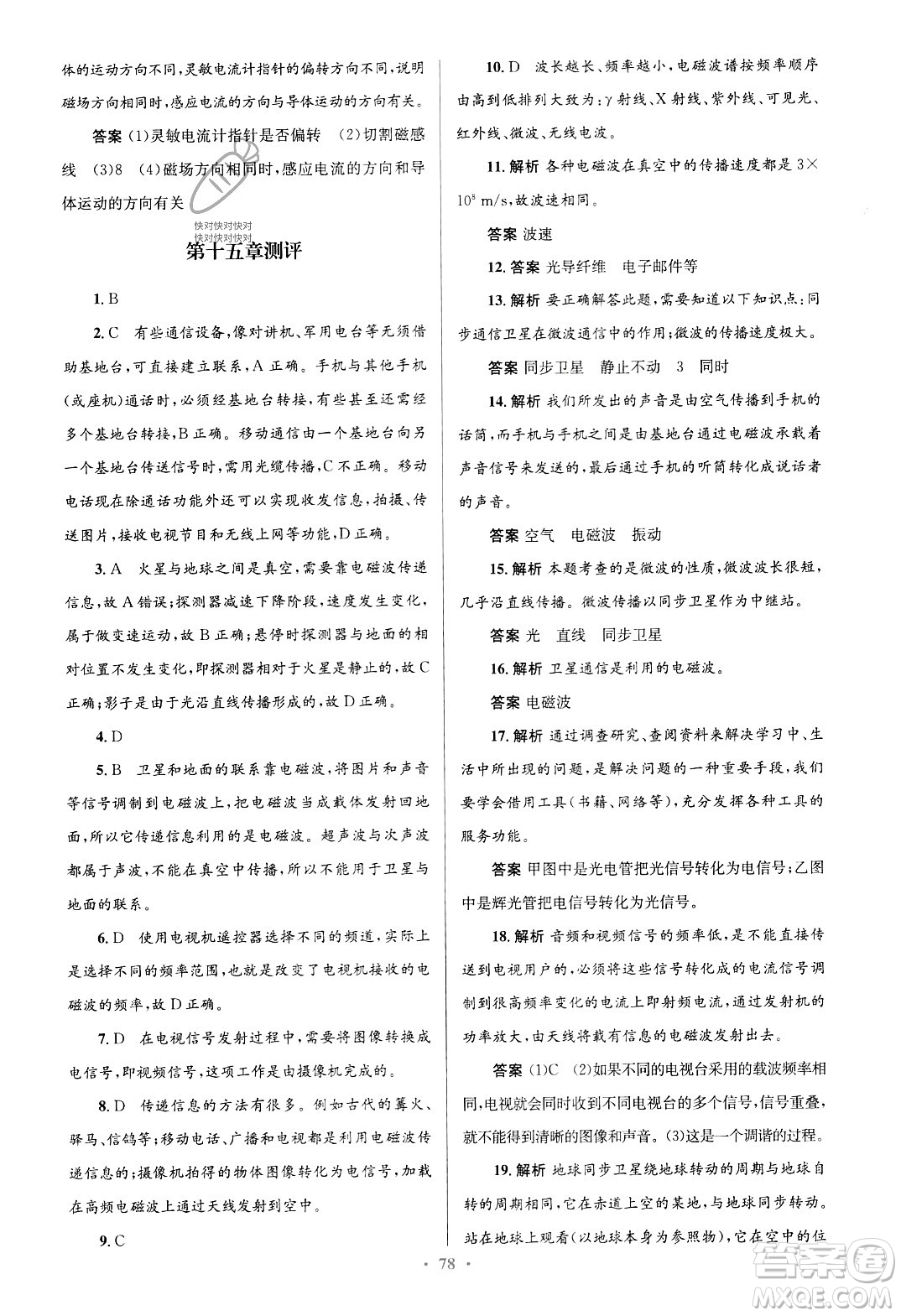 北京師范大學(xué)出版社2023年秋初中同步測控優(yōu)化設(shè)計九年級物理全一冊北師大版答案