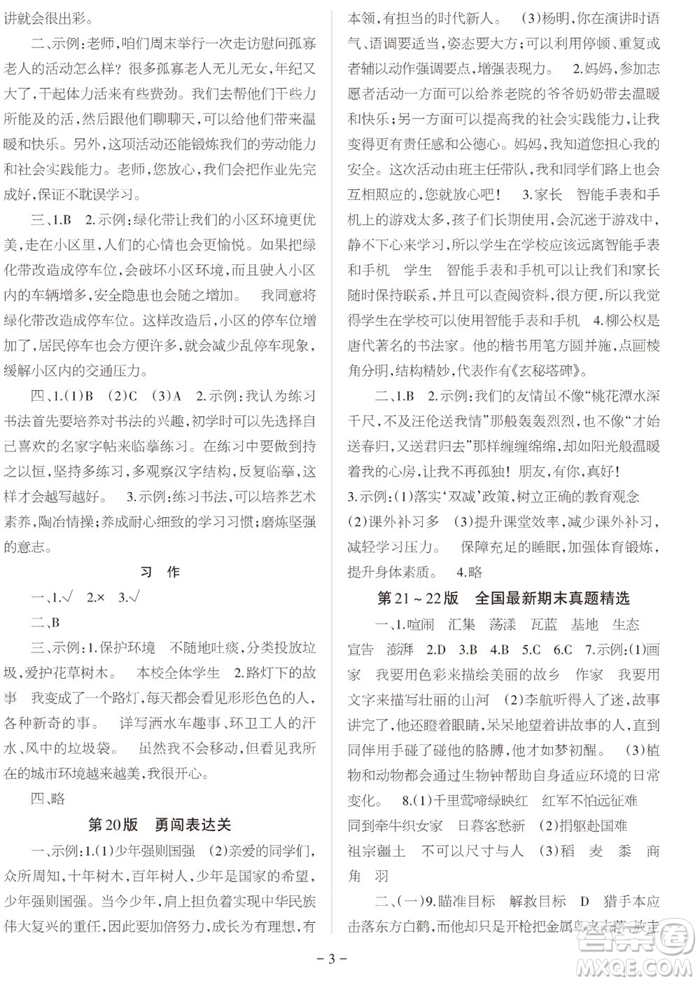 2023年秋學習方法報小學語文六年級上冊期末專號參考答案