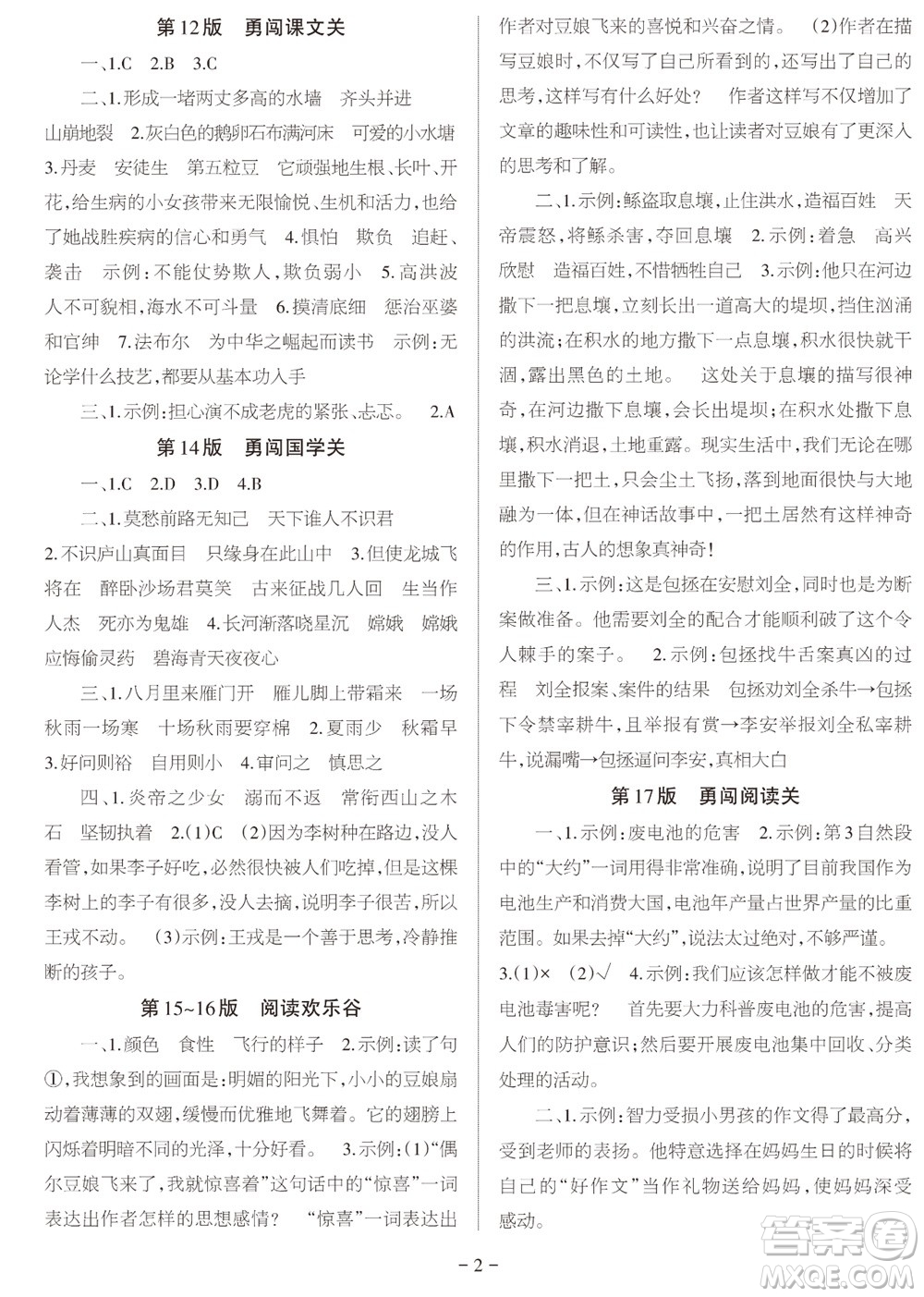 2023年秋學(xué)習(xí)方法報(bào)小學(xué)語文四年級上冊期末專號參考答案